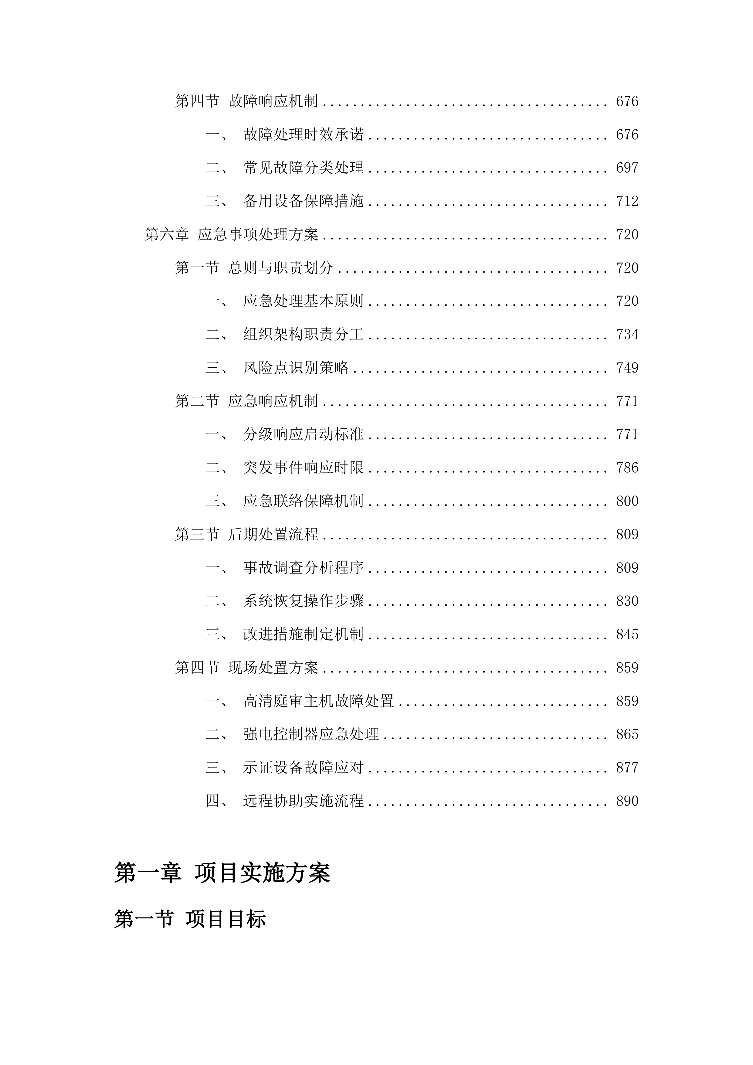 吉林省延边林区中级法院国产化法庭项目投标方案.docx 第4页
