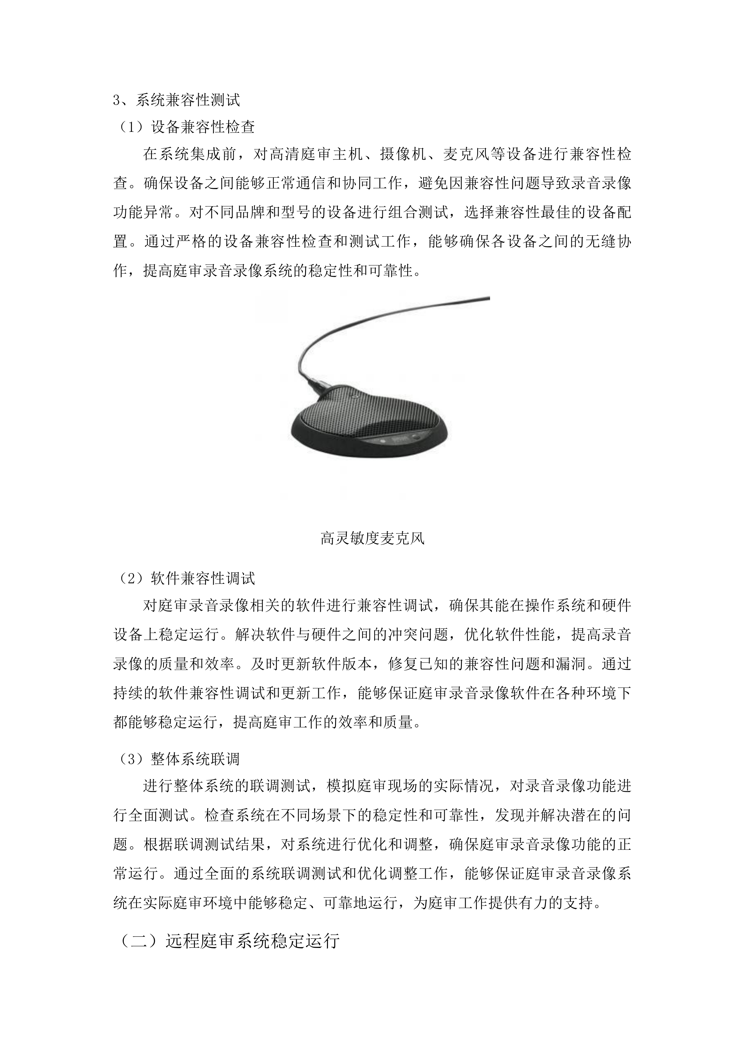 吉林省延边林区中级法院国产化法庭项目投标方案.docx 第8页