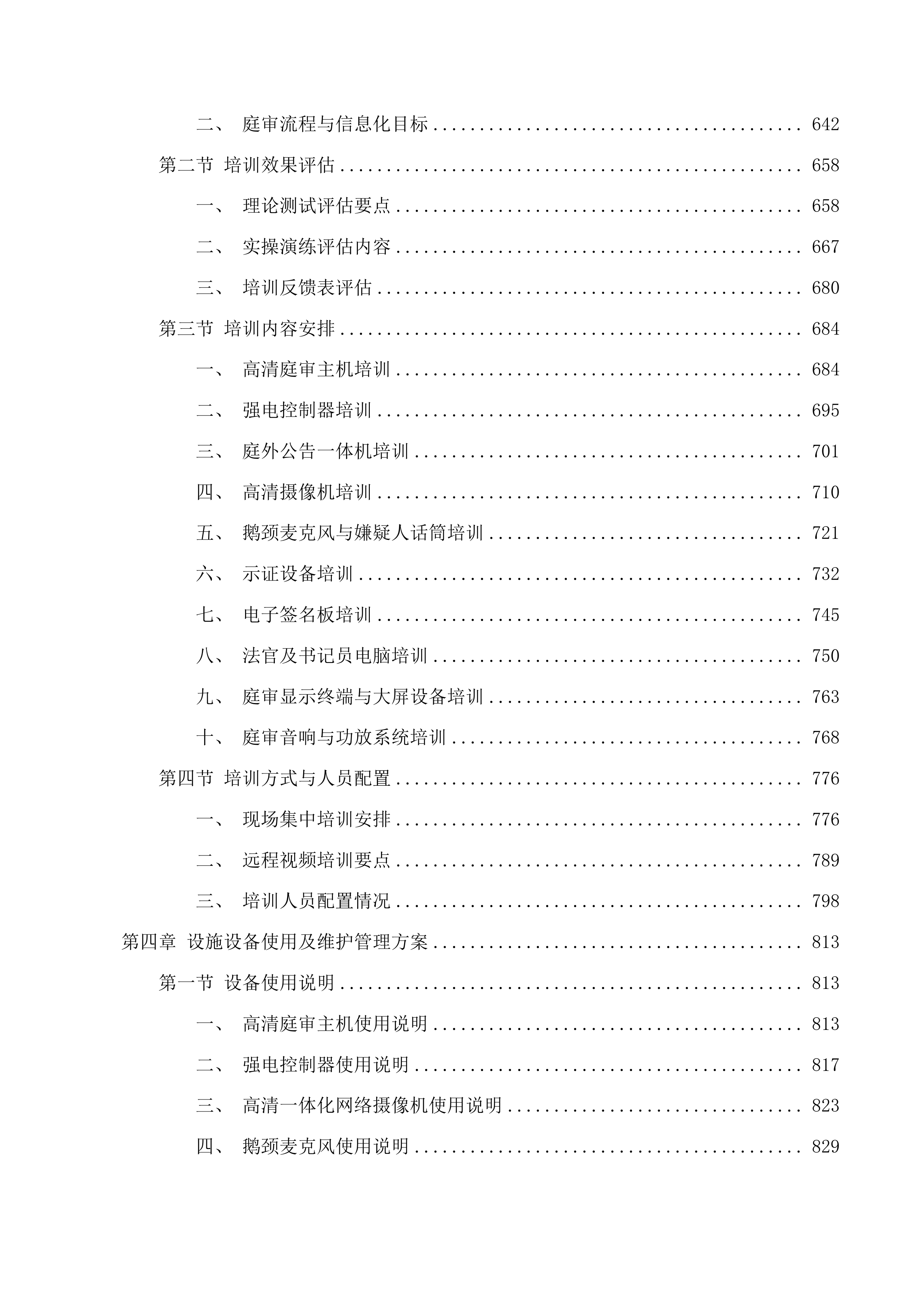 吉林省延边林区中级法院国产化法庭项目投标方案.docx 第4页