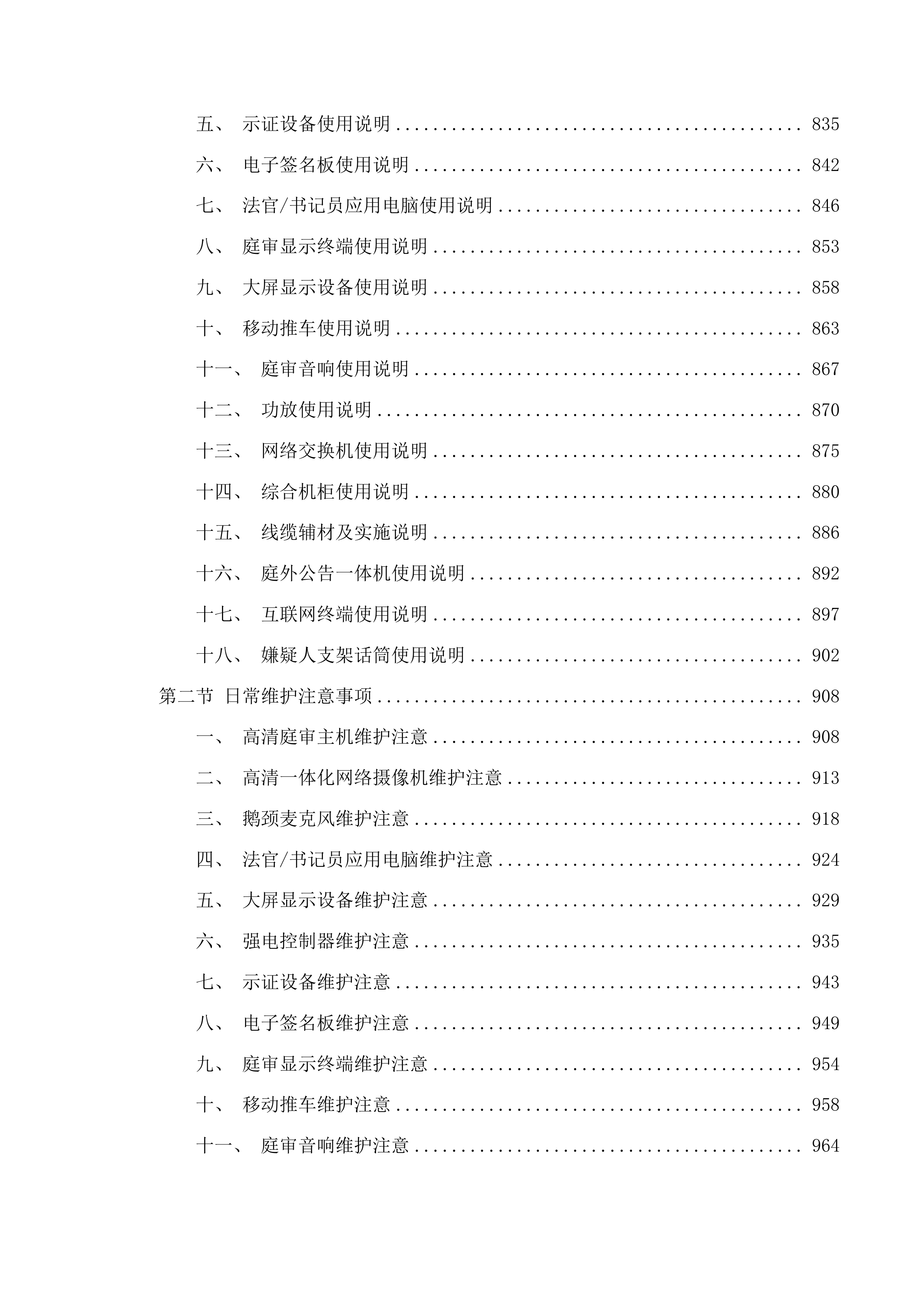 吉林省延边林区中级法院国产化法庭项目投标方案.docx 第5页