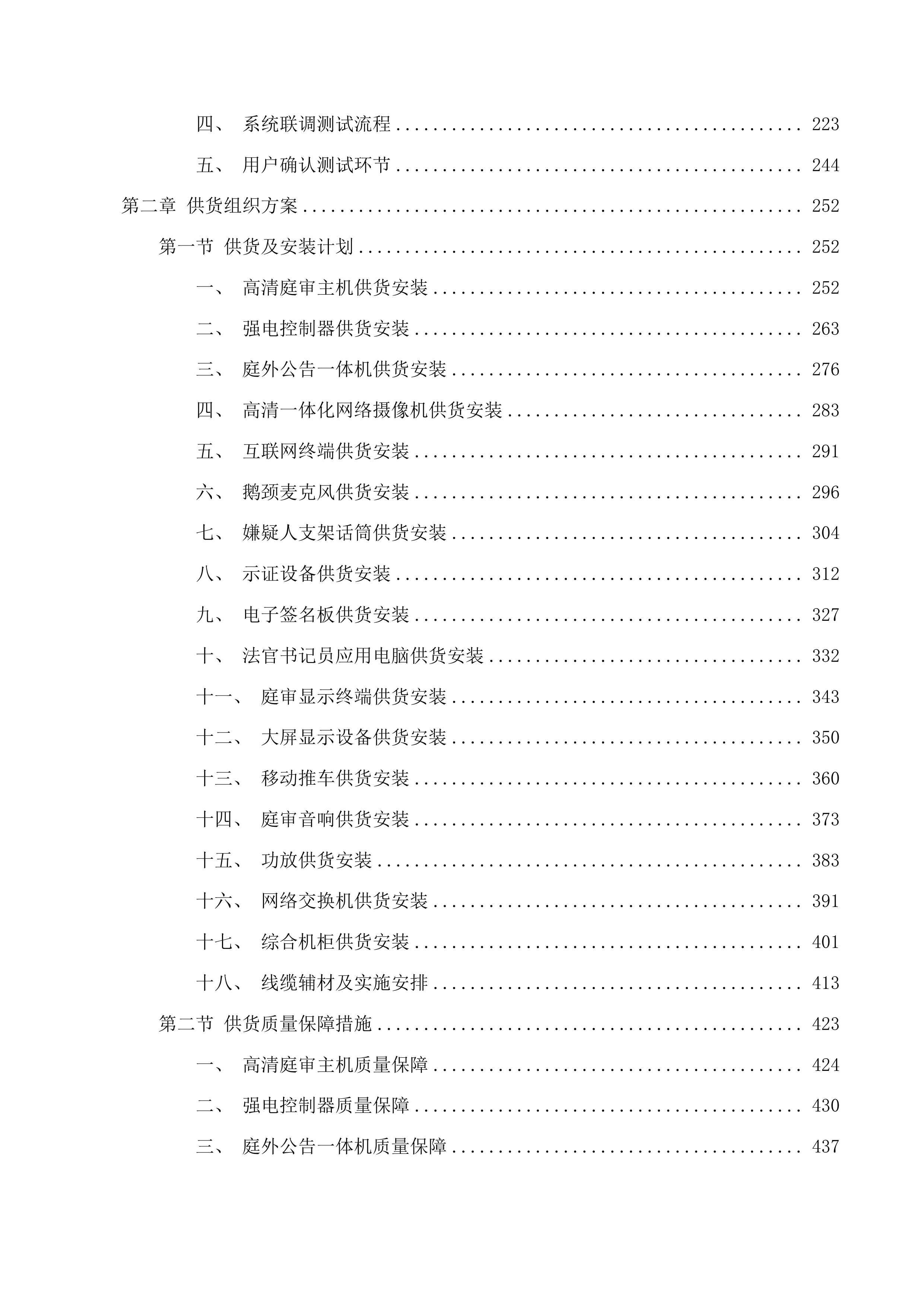 吉林省延边林区中级法院国产化法庭项目投标方案.docx 第2页