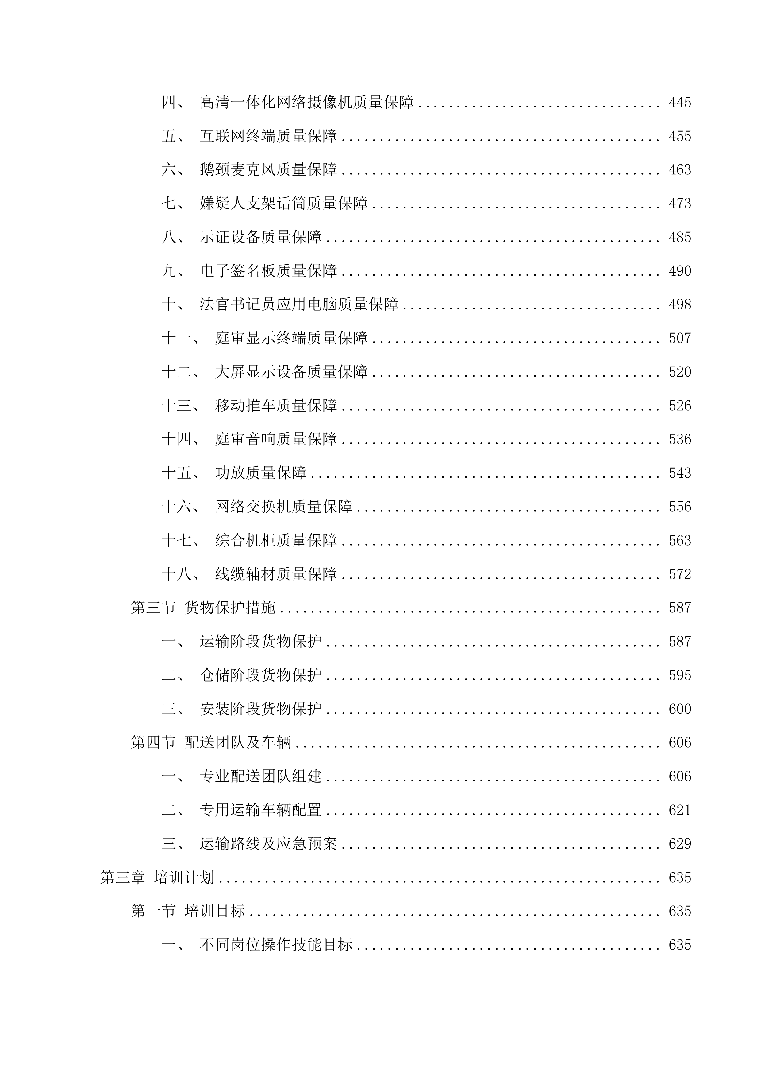 吉林省延边林区中级法院国产化法庭项目投标方案.docx 第3页