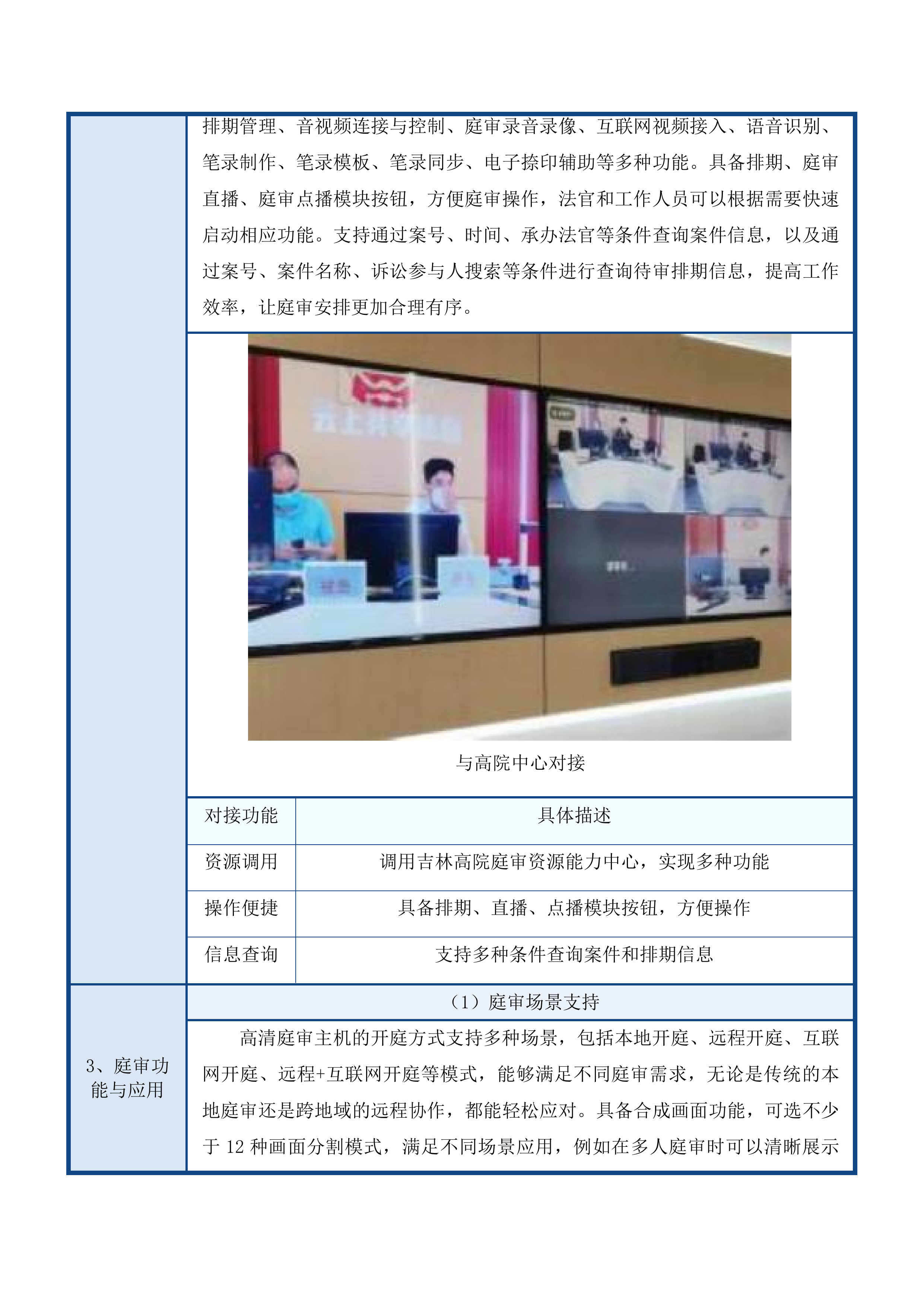 吉林省延边林区中级法院国产化法庭项目投标方案.docx 第14页