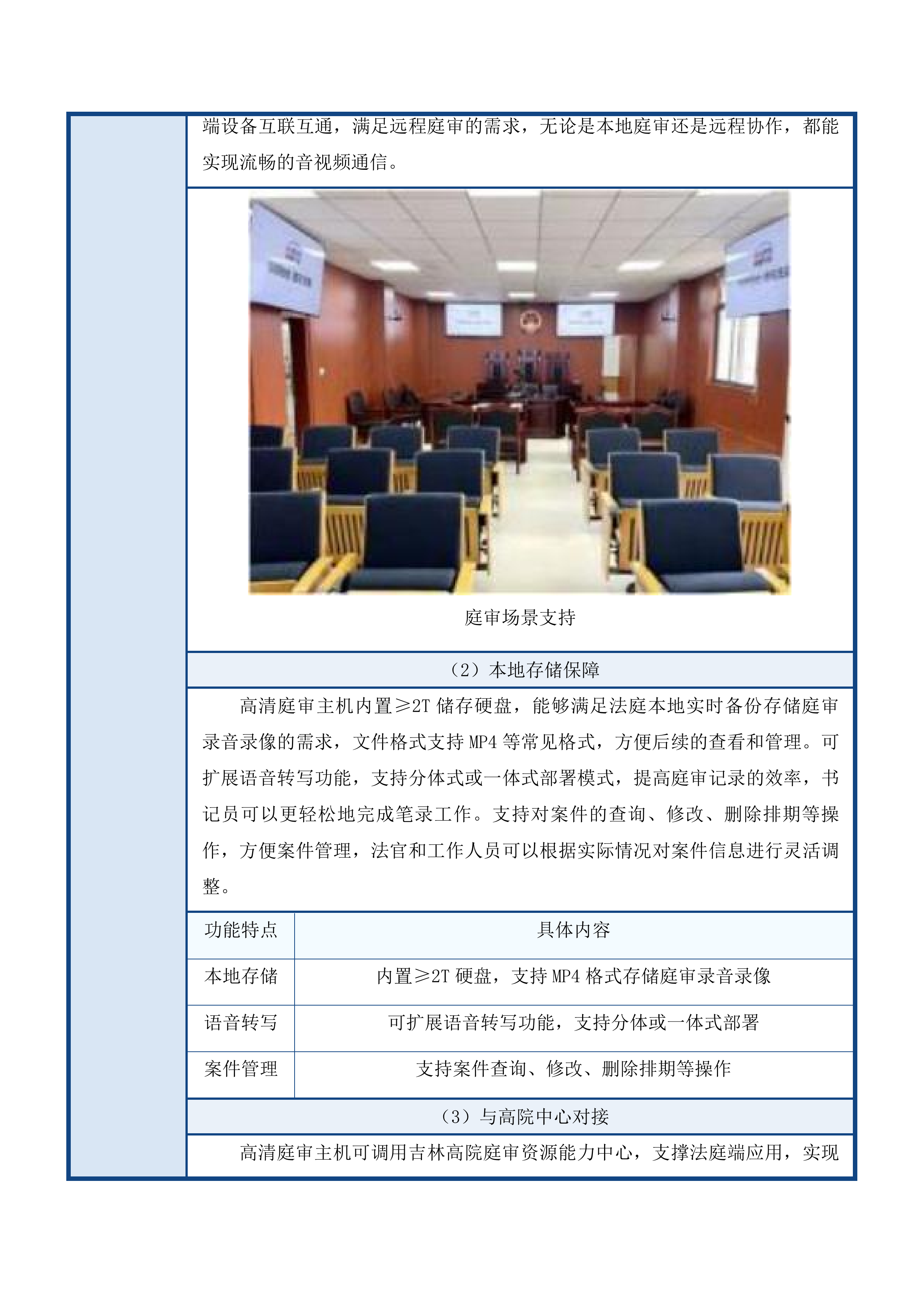 吉林省延边林区中级法院国产化法庭项目投标方案.docx 第13页
