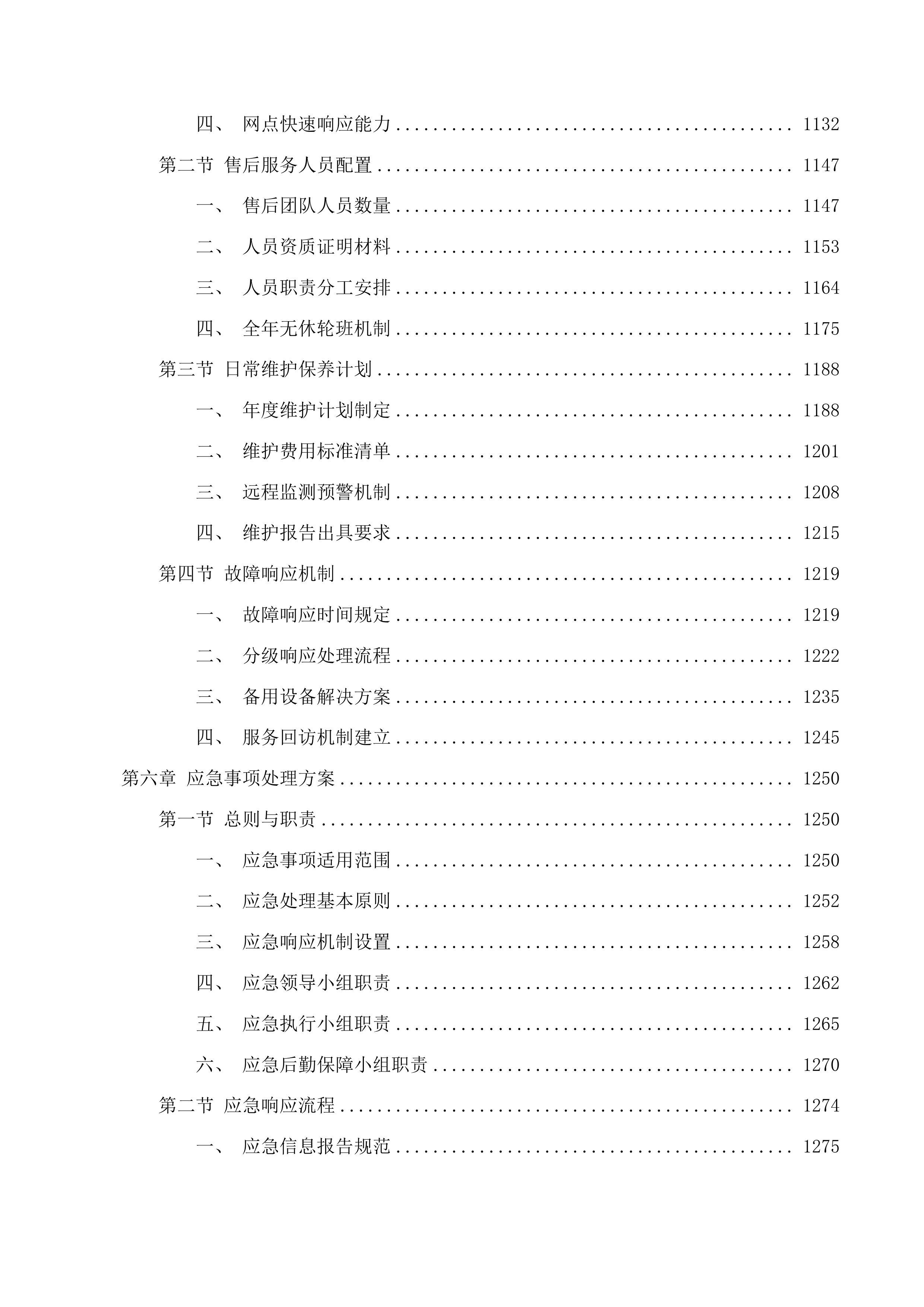 吉林省延边林区中级法院国产化法庭项目投标方案.docx 第7页