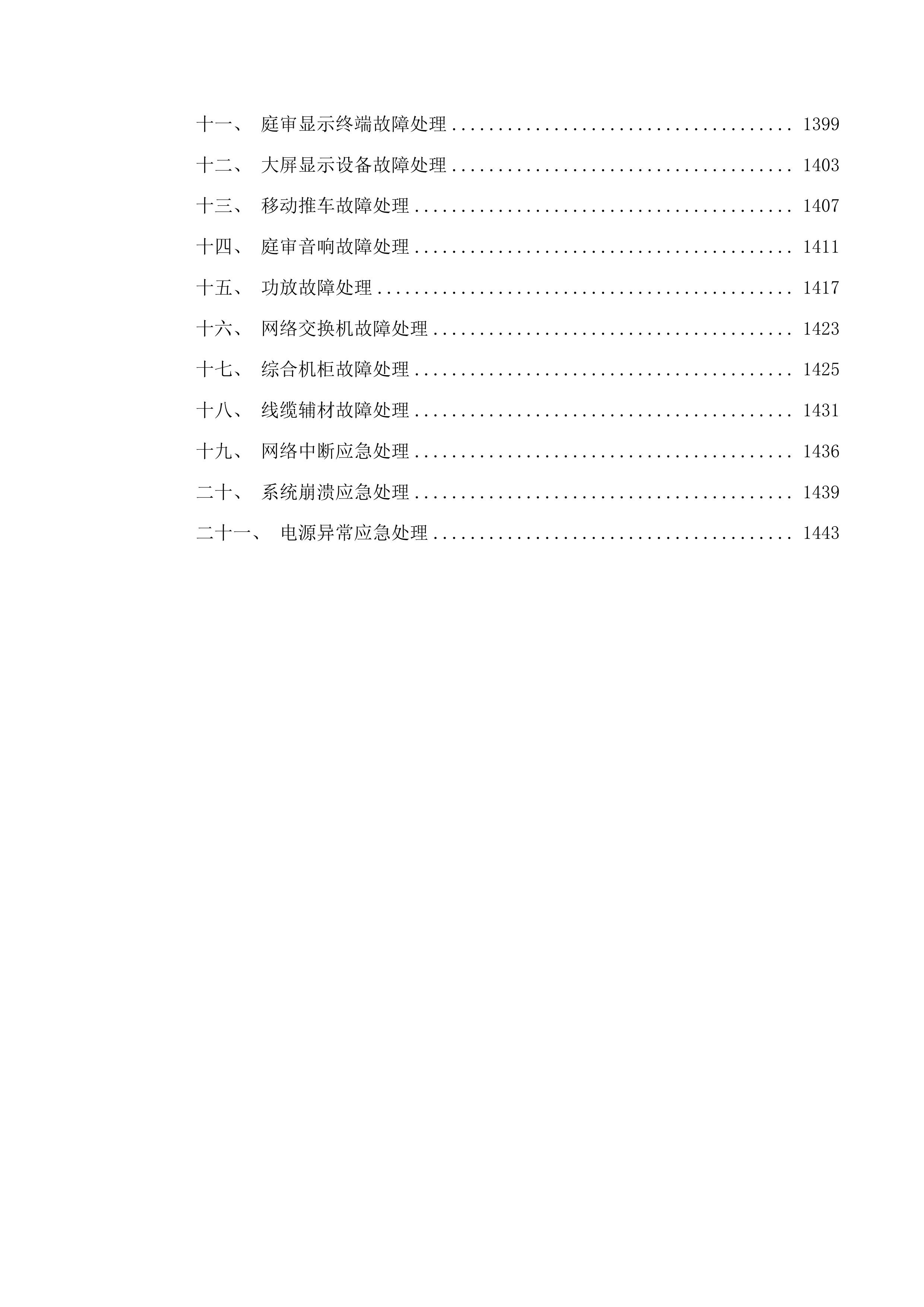 吉林省延边林区中级法院国产化法庭项目投标方案.docx 第9页