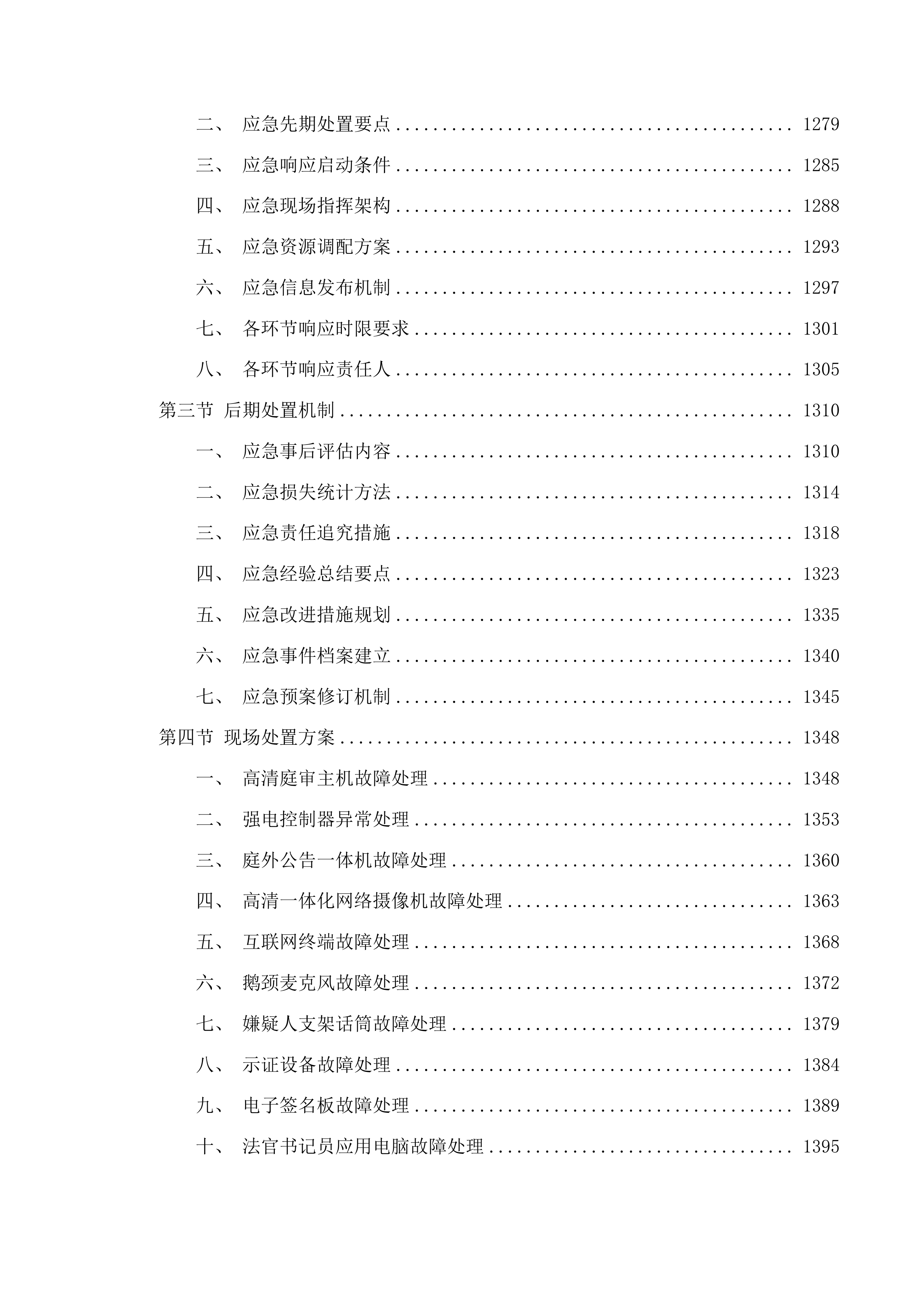 吉林省延边林区中级法院国产化法庭项目投标方案.docx 第8页