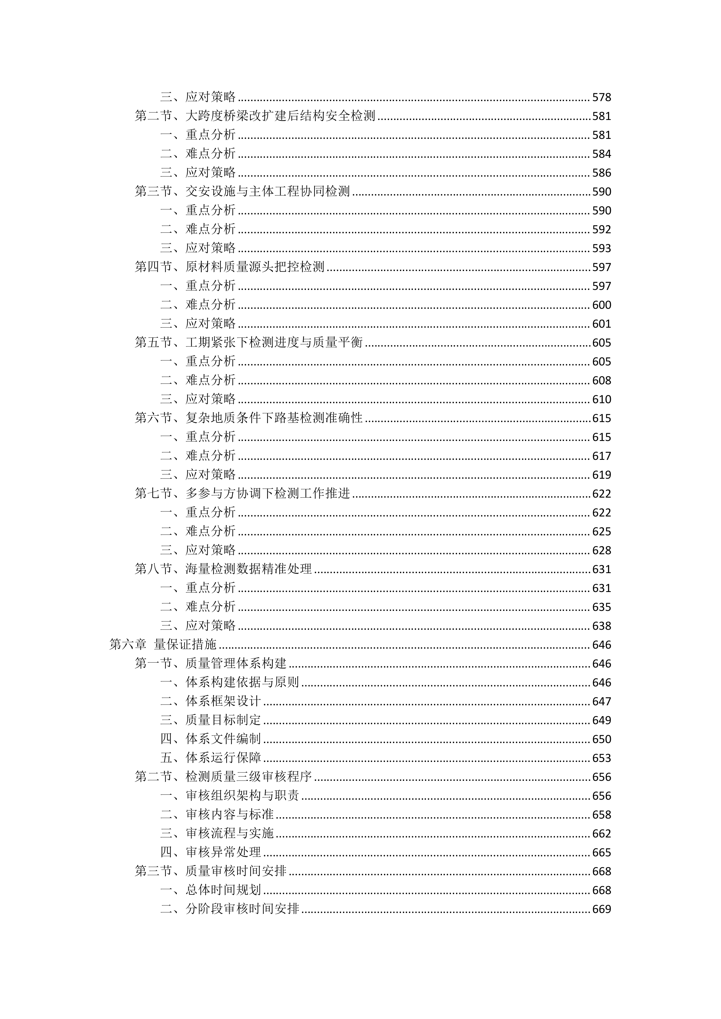 高速公路改扩建工程质量监督试验检测投标方案（1627页）.docx 第5页