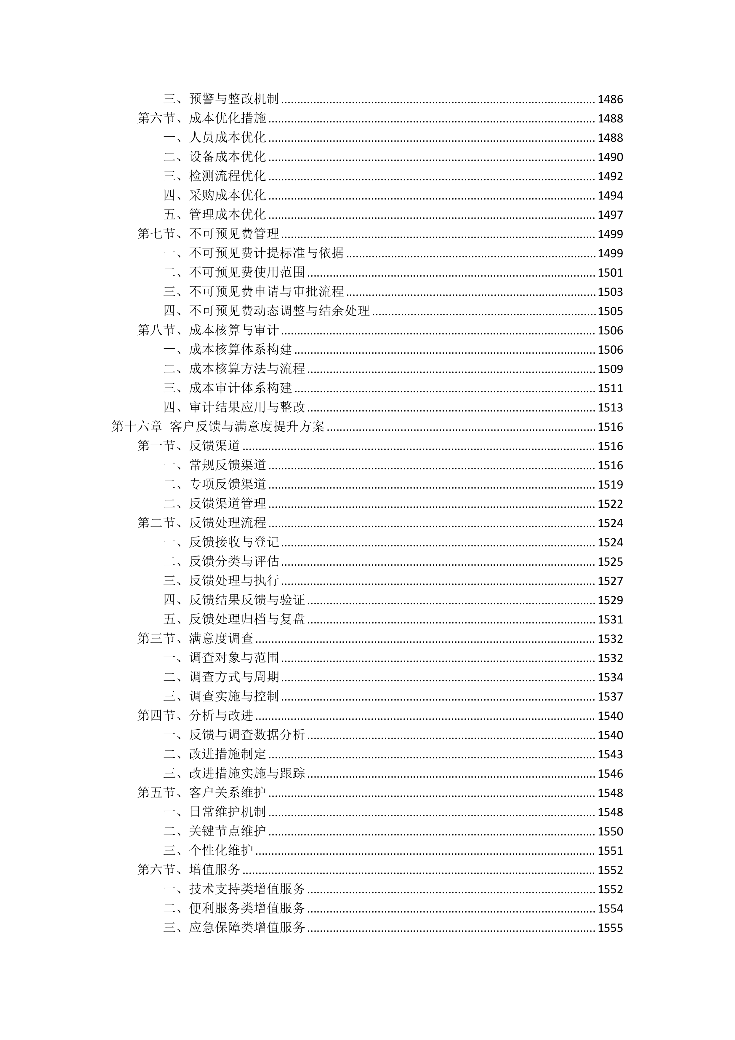 高速公路改扩建工程质量监督试验检测投标方案（1627页）.docx 第15页