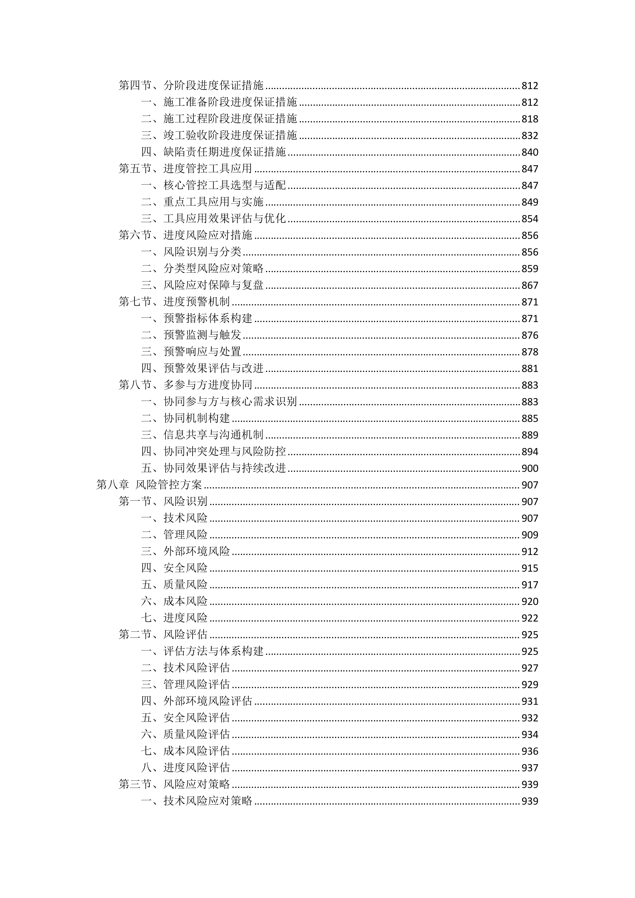 高速公路改扩建工程质量监督试验检测投标方案（1627页）.docx 第7页