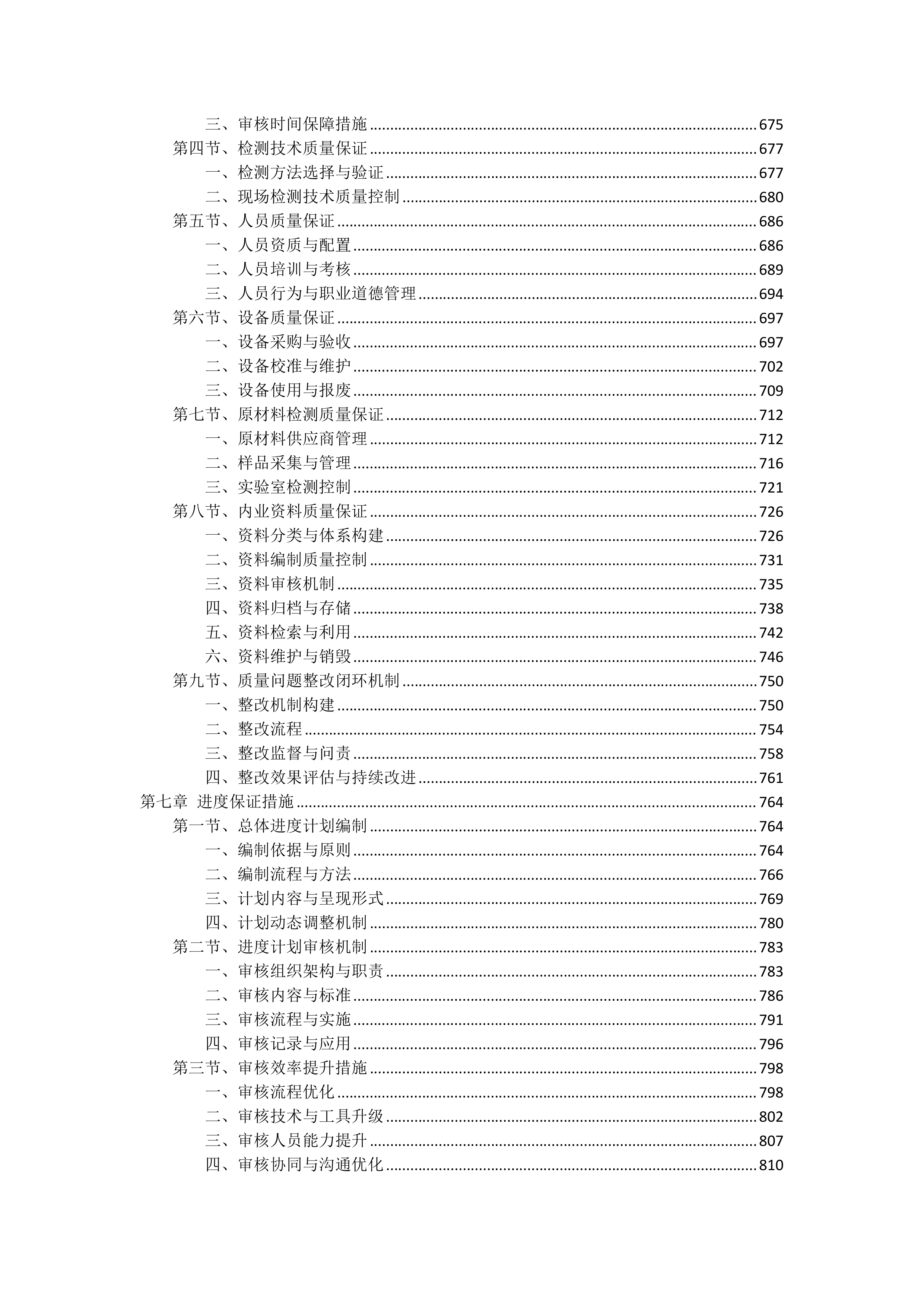 高速公路改扩建工程质量监督试验检测投标方案（1627页）.docx 第6页