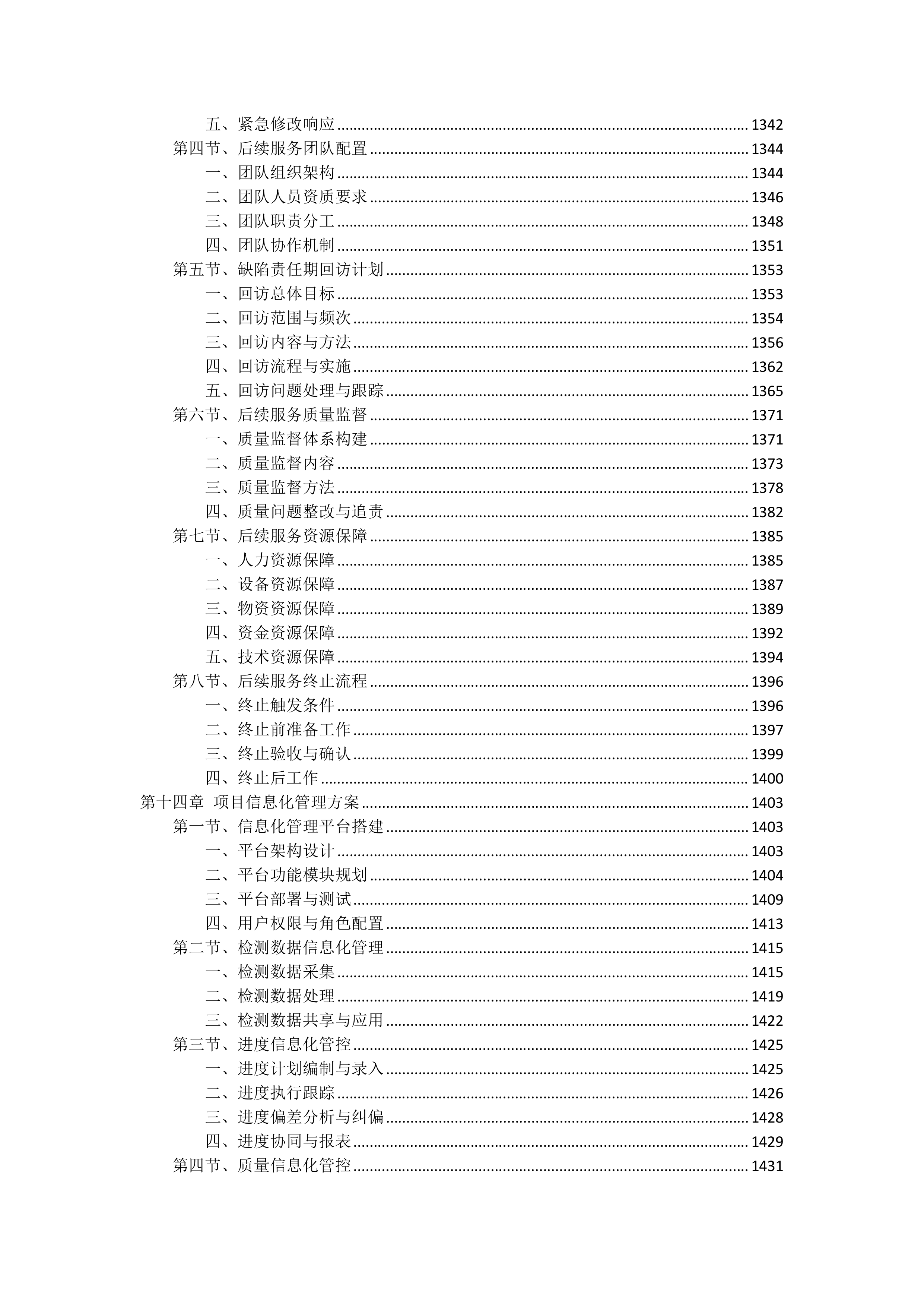 高速公路改扩建工程质量监督试验检测投标方案（1627页）.docx 第13页