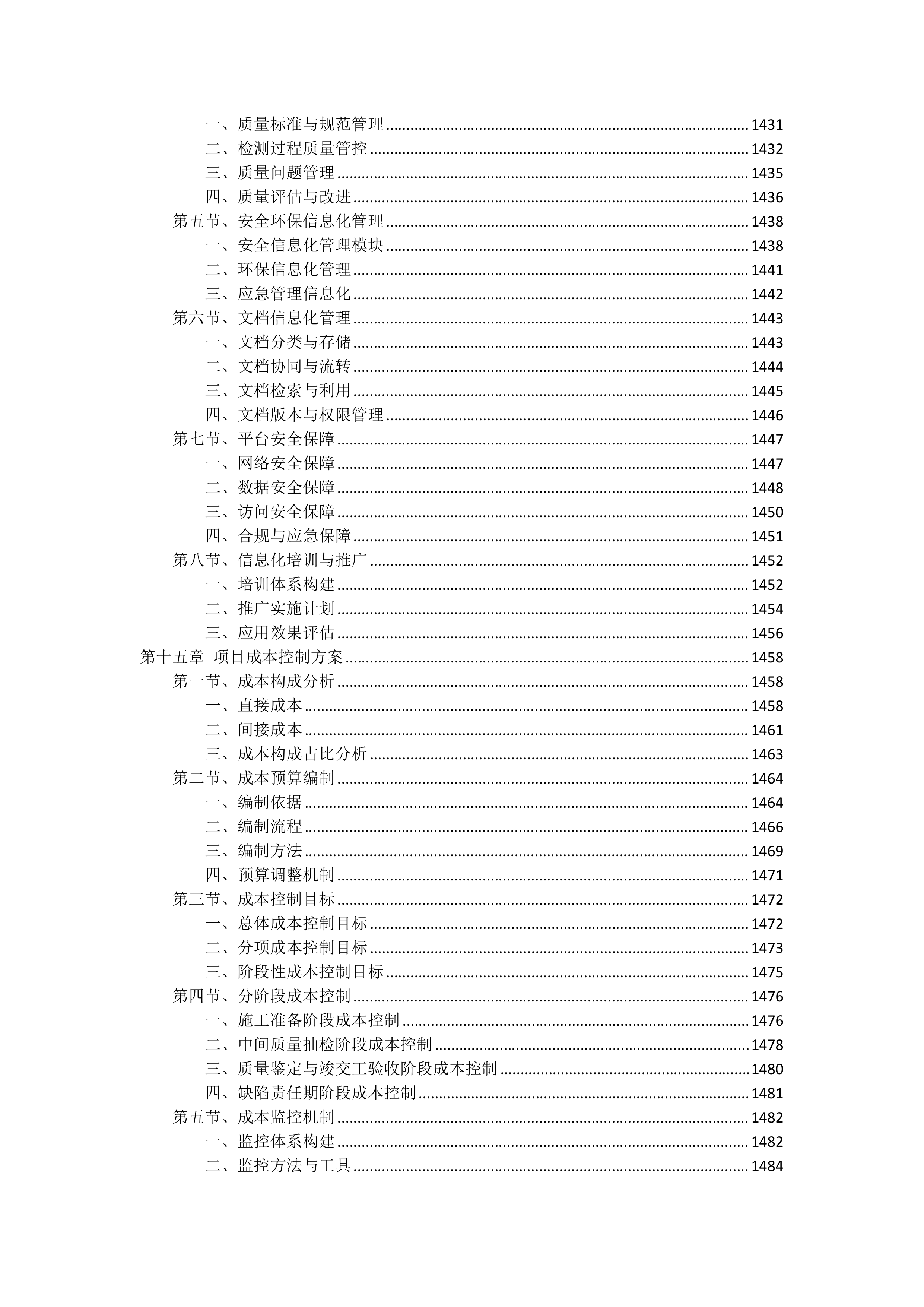 高速公路改扩建工程质量监督试验检测投标方案（1627页）.docx 第14页