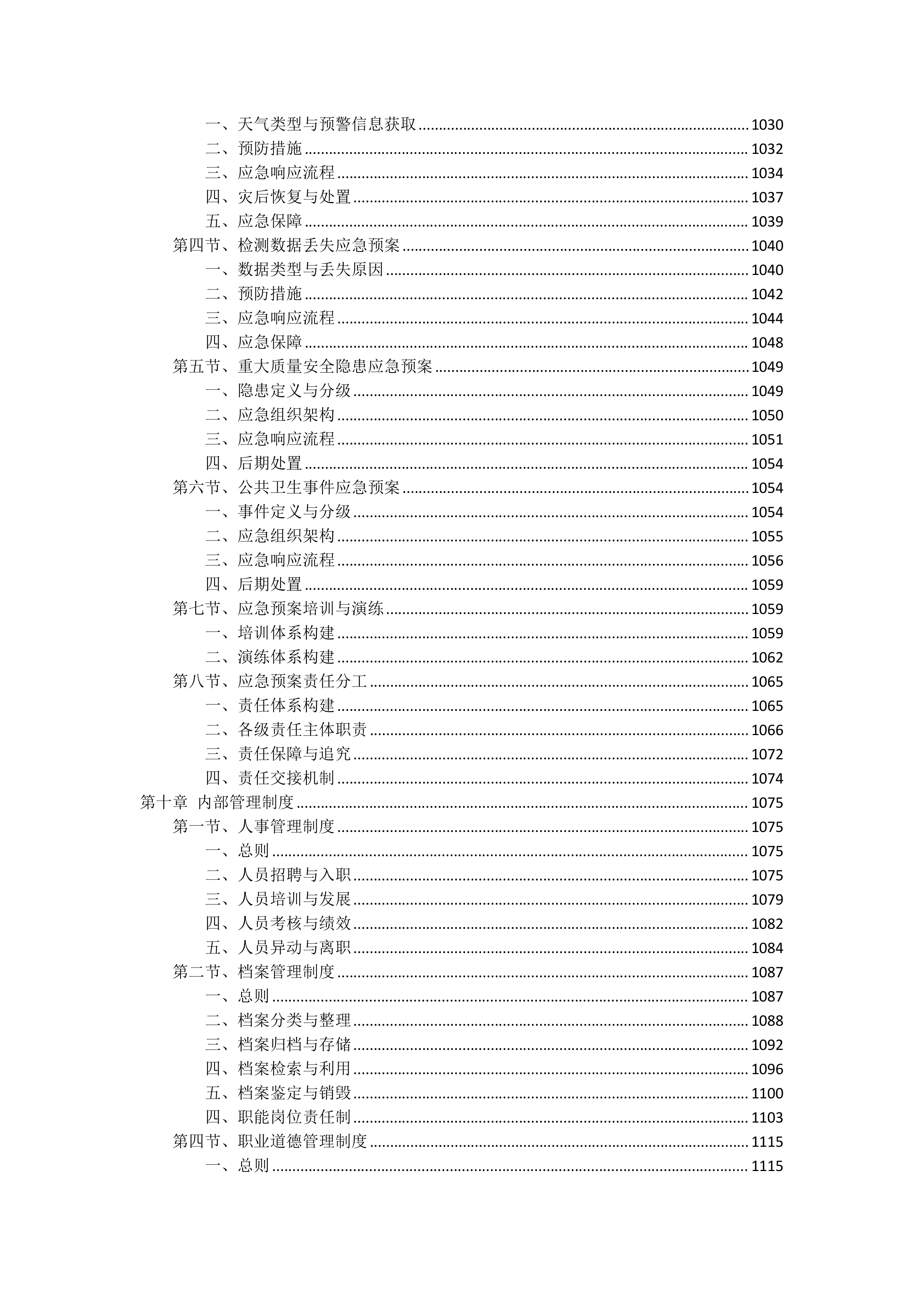 高速公路改扩建工程质量监督试验检测投标方案（1627页）.docx 第9页