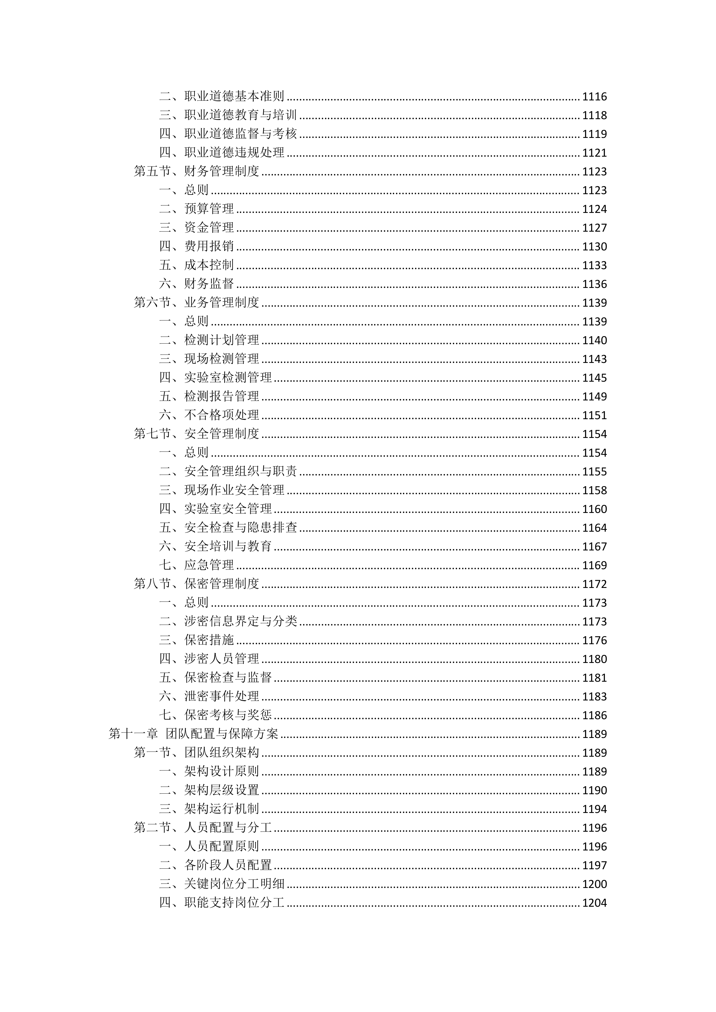 高速公路改扩建工程质量监督试验检测投标方案（1627页）.docx 第10页