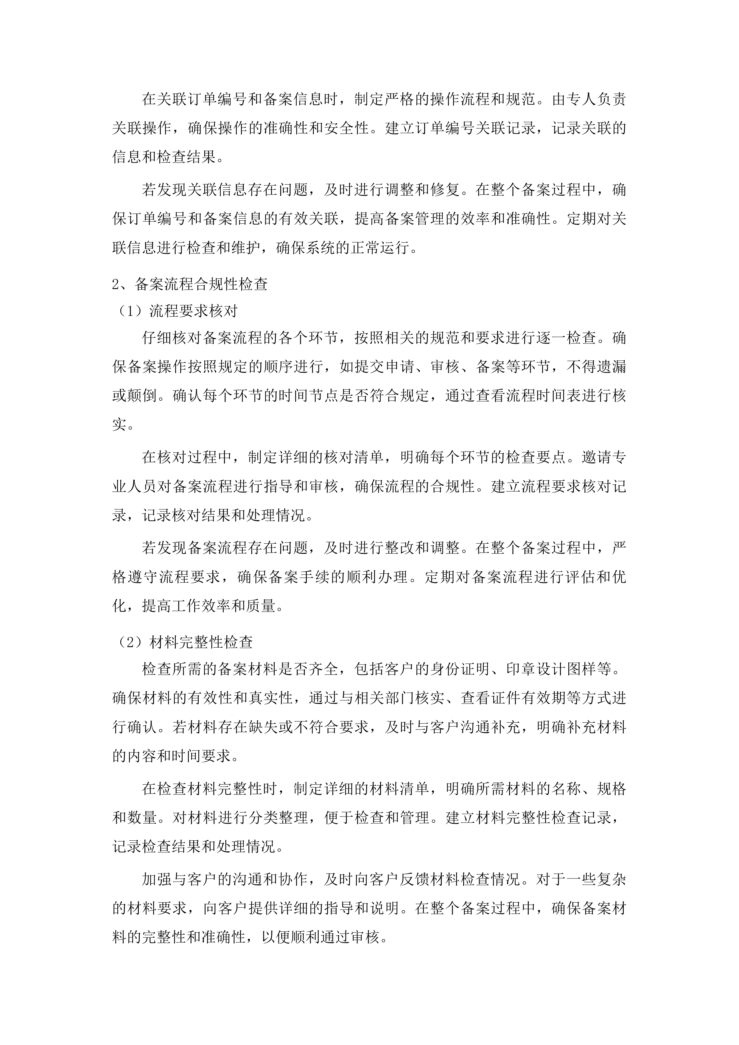 回墨翻转印章采购项目投标方案.docx 第13页