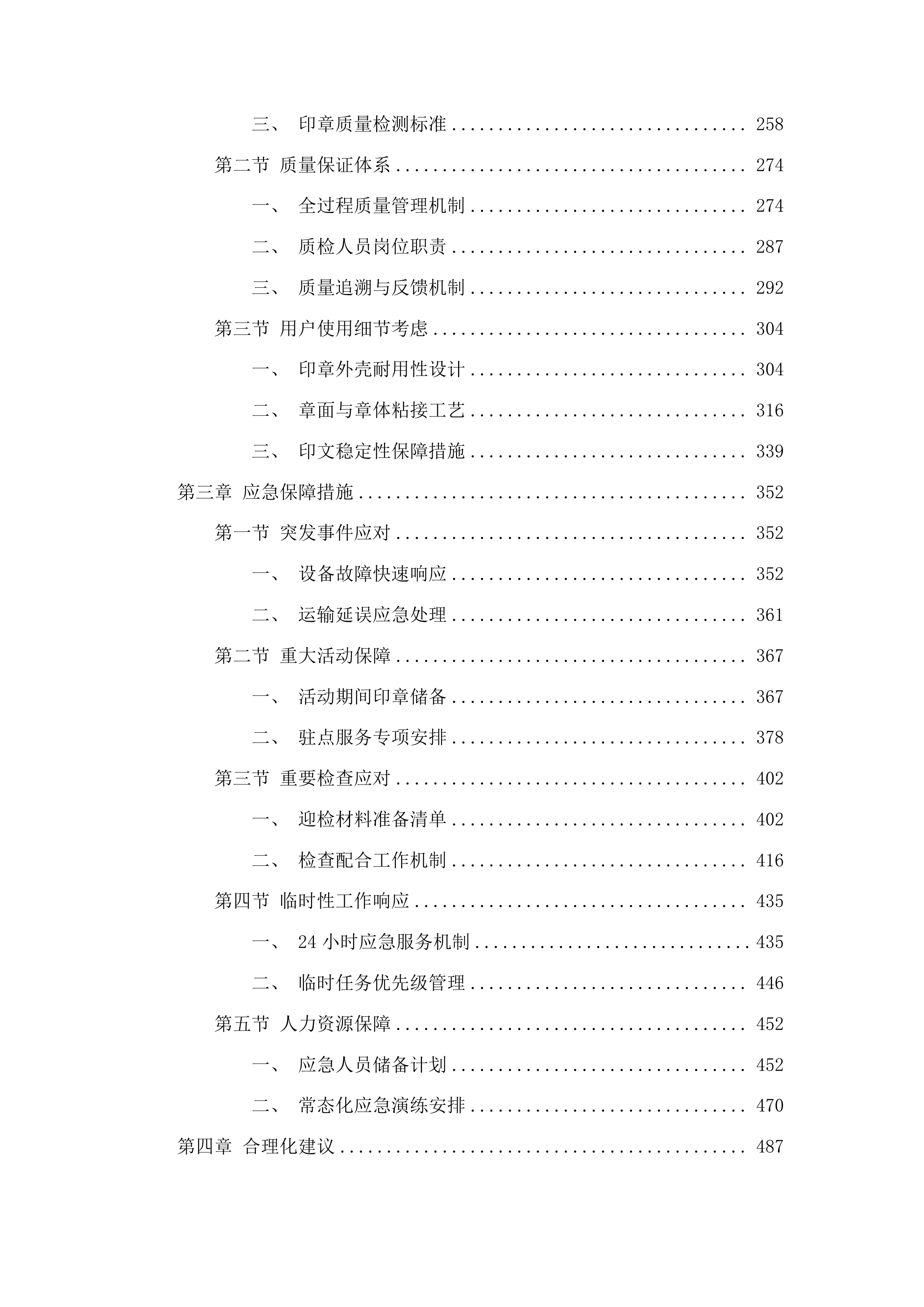 回墨翻转印章采购项目投标方案.docx 第2页