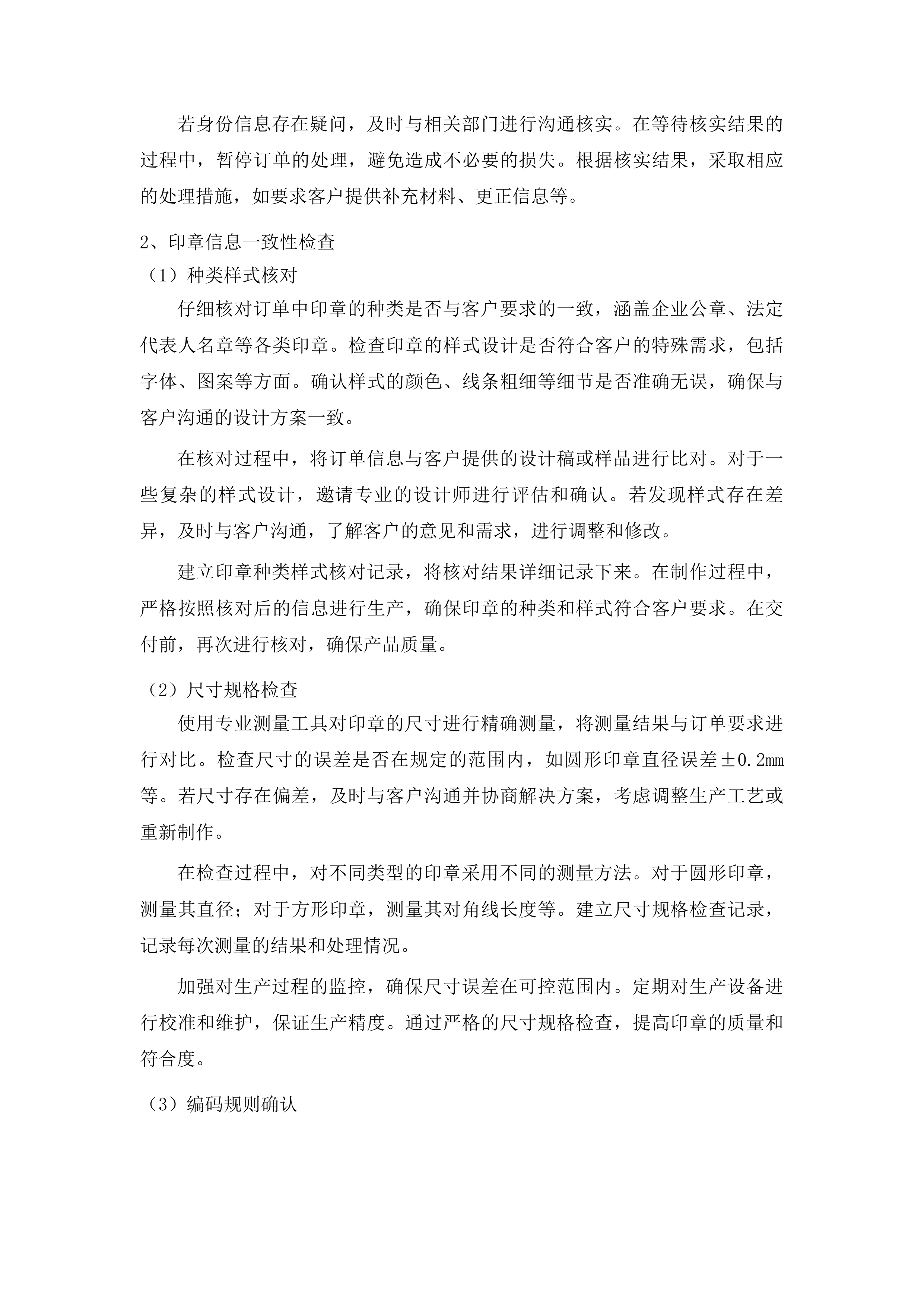 回墨翻转印章采购项目投标方案.docx 第9页