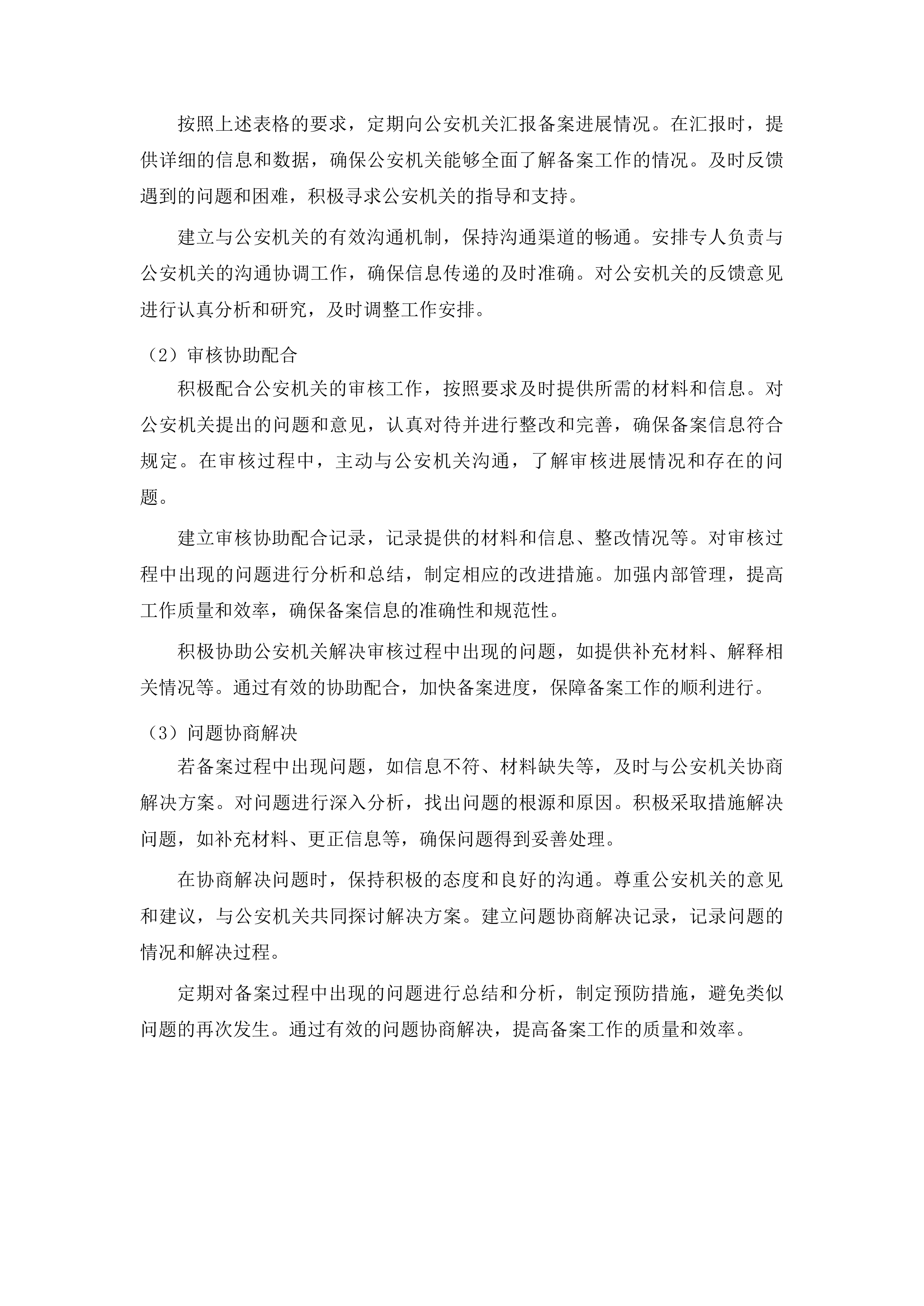 回墨翻转印章采购项目投标方案.docx 第15页