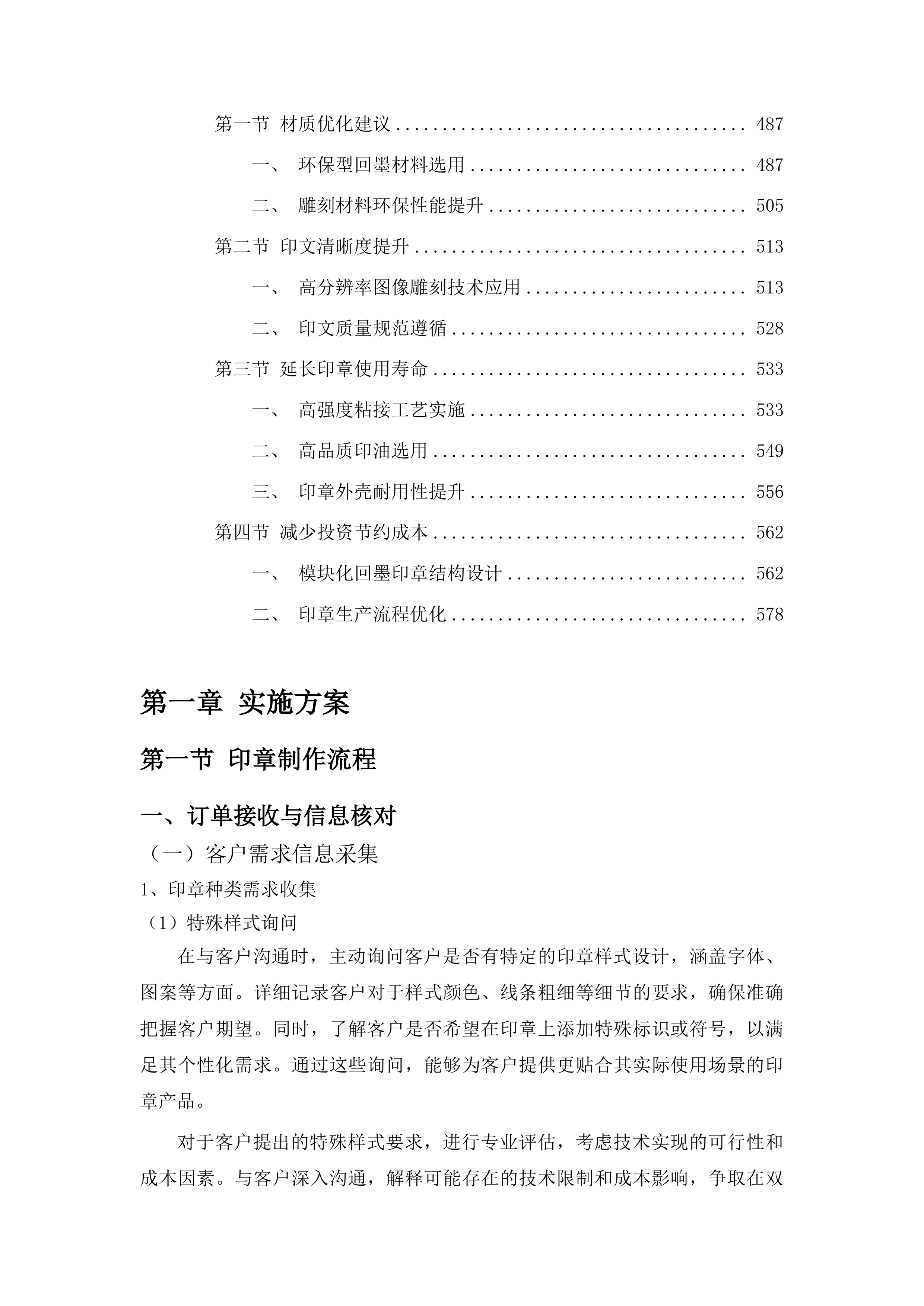 回墨翻转印章采购项目投标方案.docx 第3页