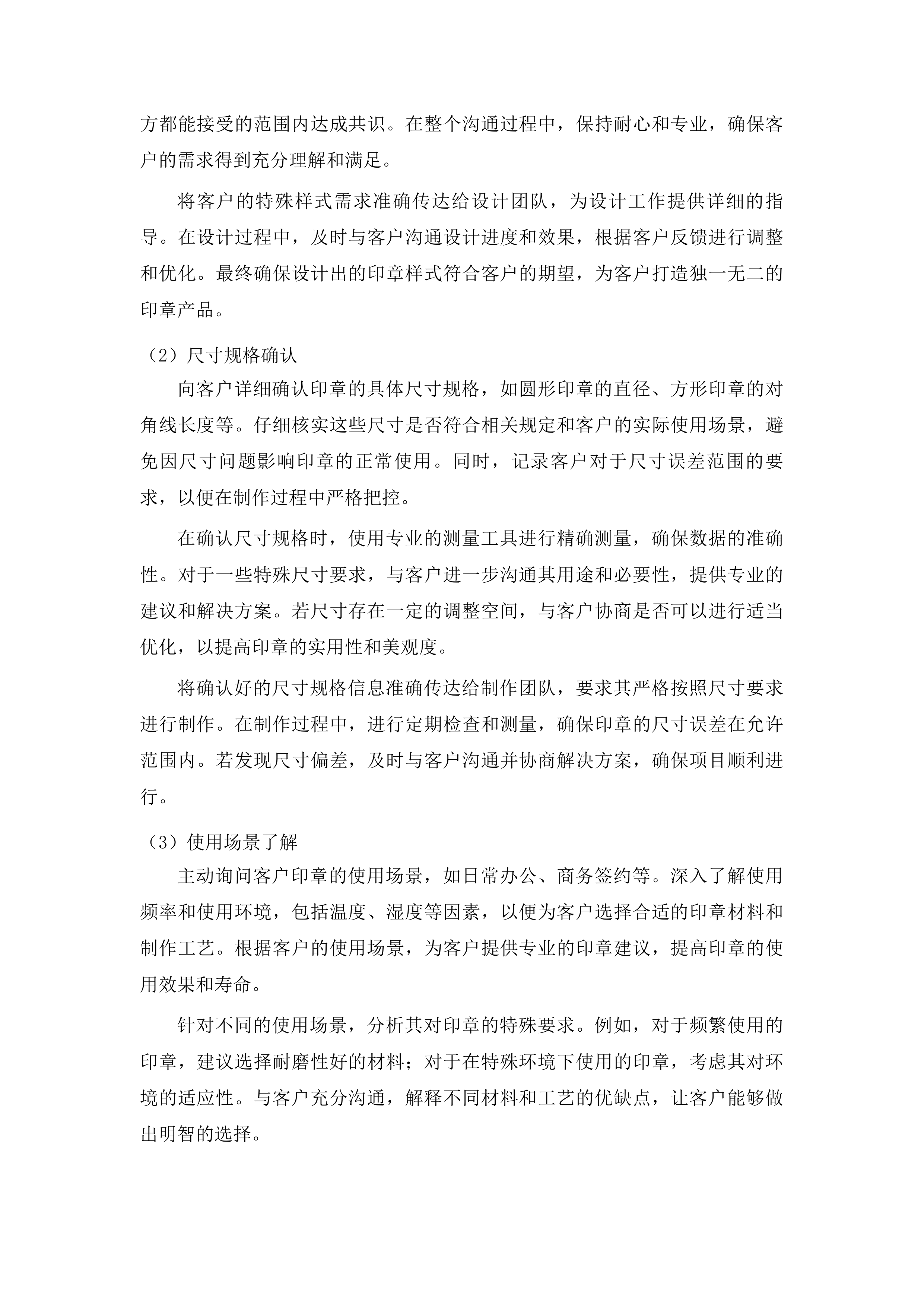 回墨翻转印章采购项目投标方案.docx 第4页