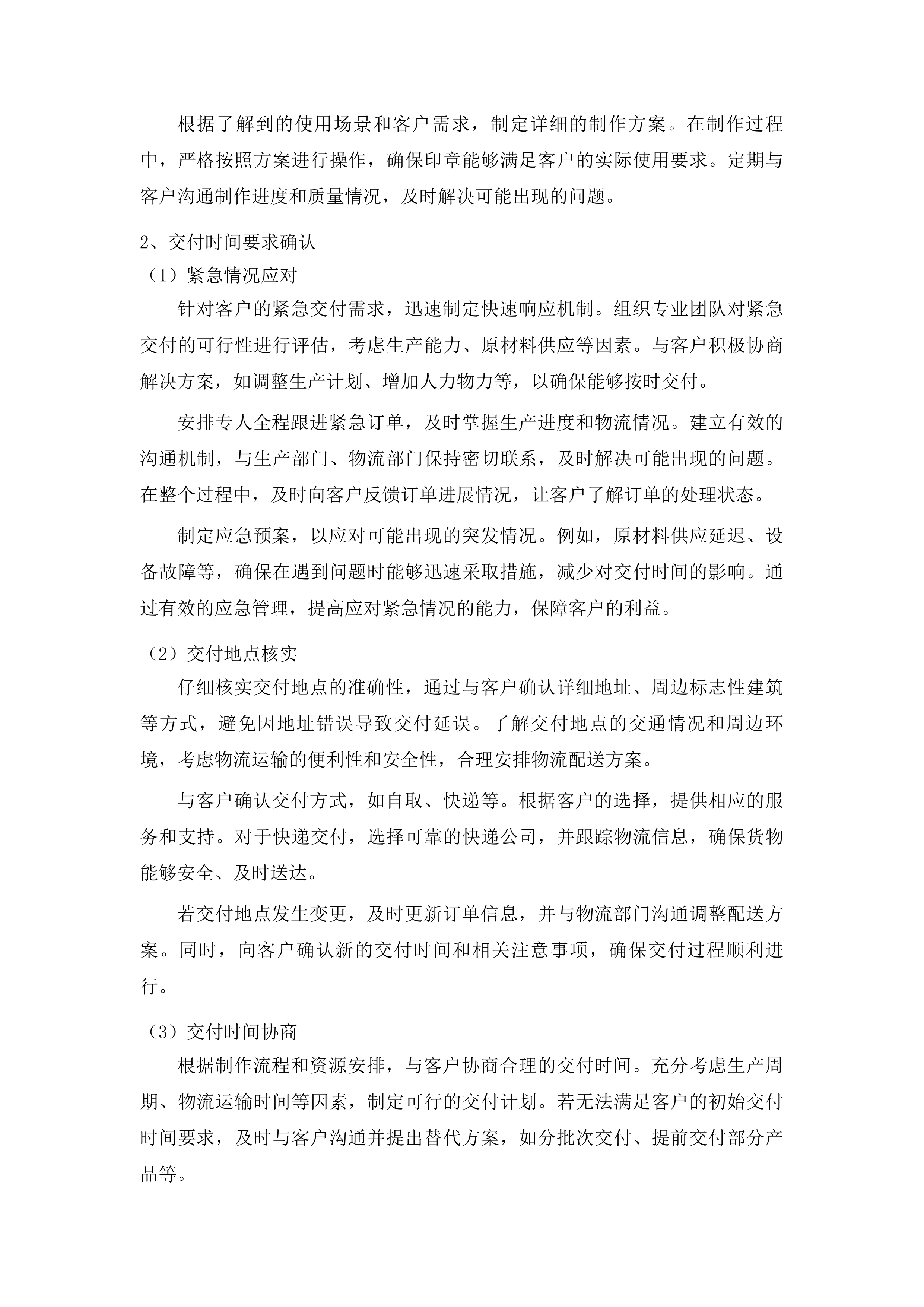 回墨翻转印章采购项目投标方案.docx 第5页