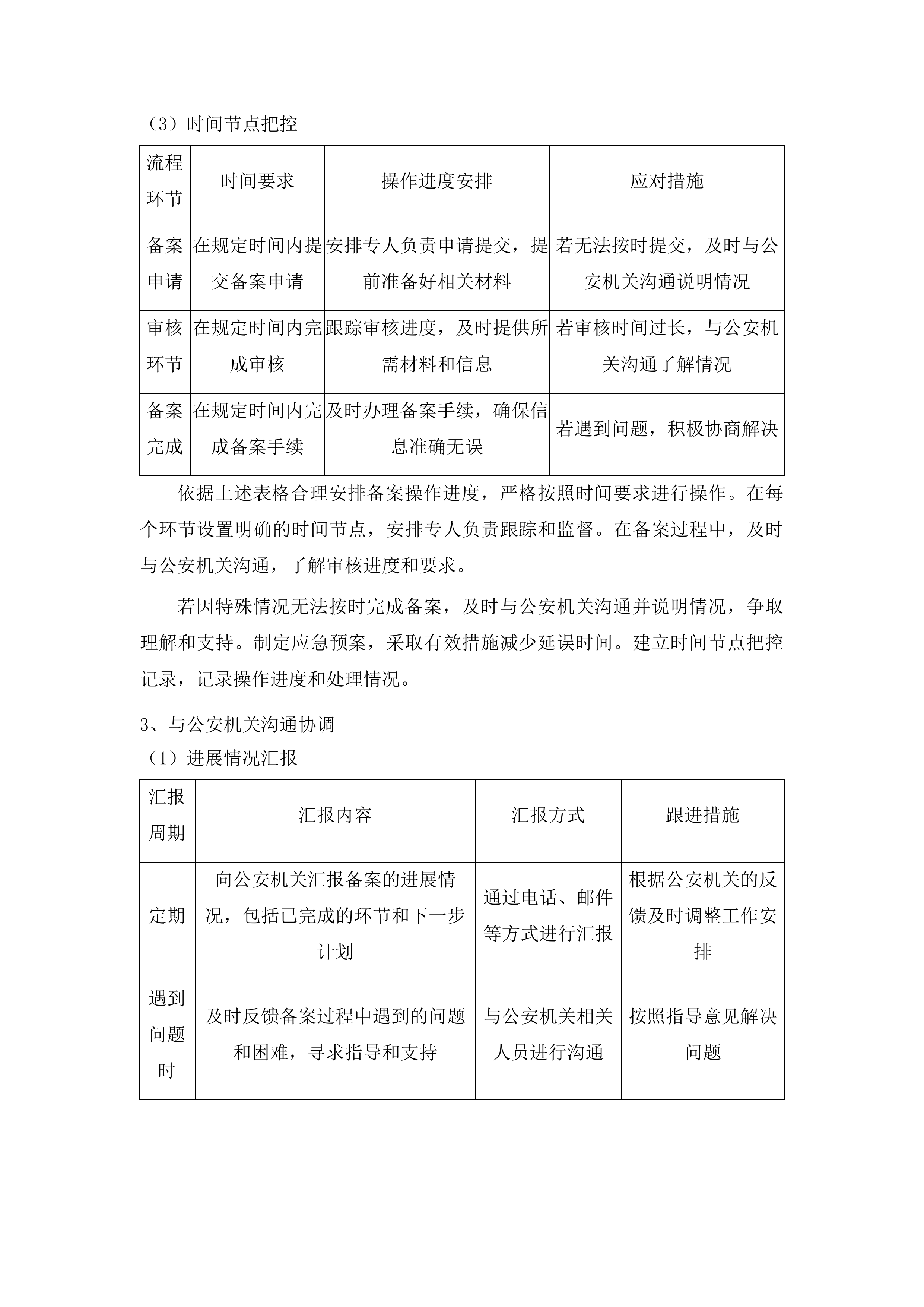 回墨翻转印章采购项目投标方案.docx 第14页