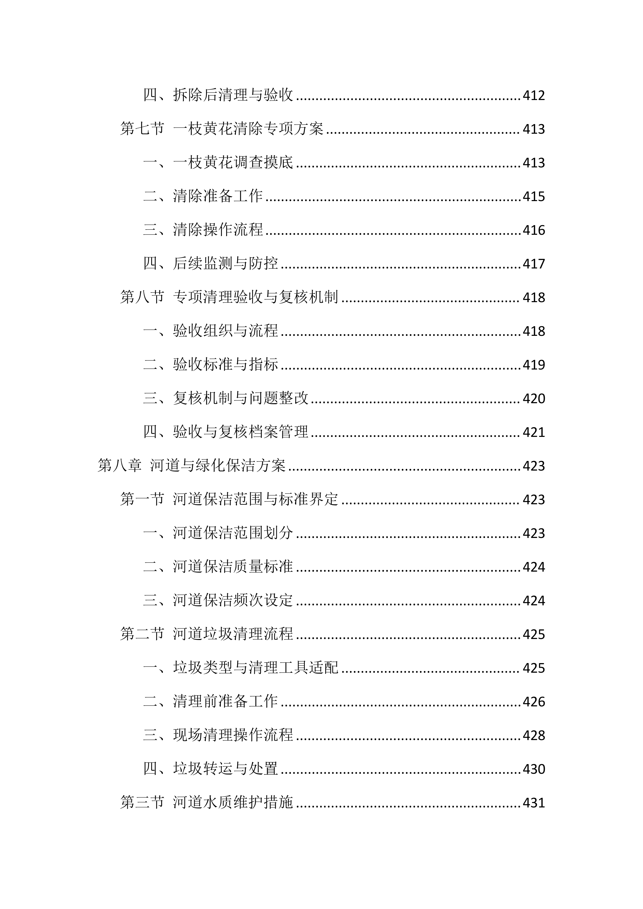 村庄2026年保洁服务投标文件（1264页）.docx 第14页