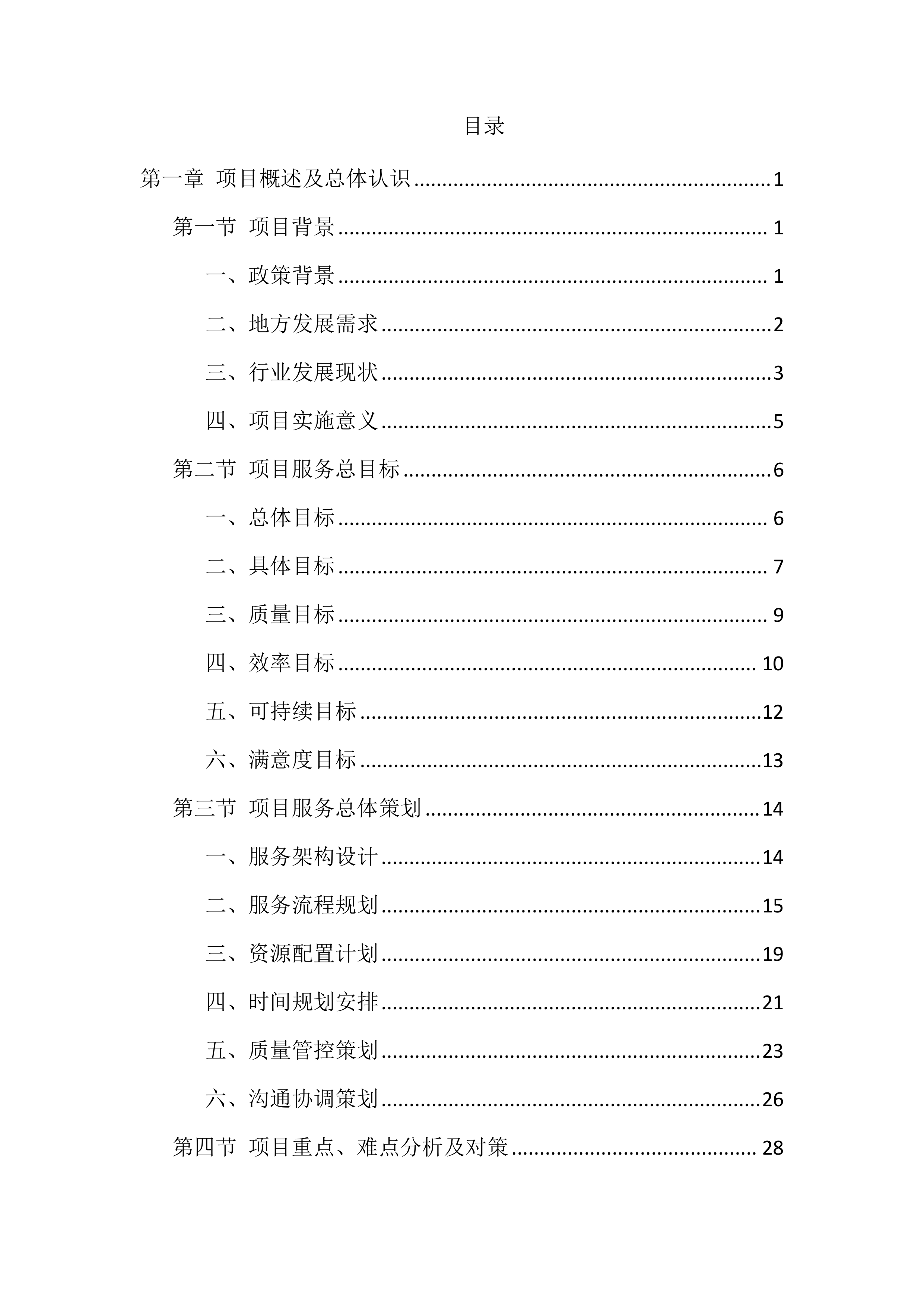 村庄2026年保洁服务投标文件（1264页）.docx 第1页