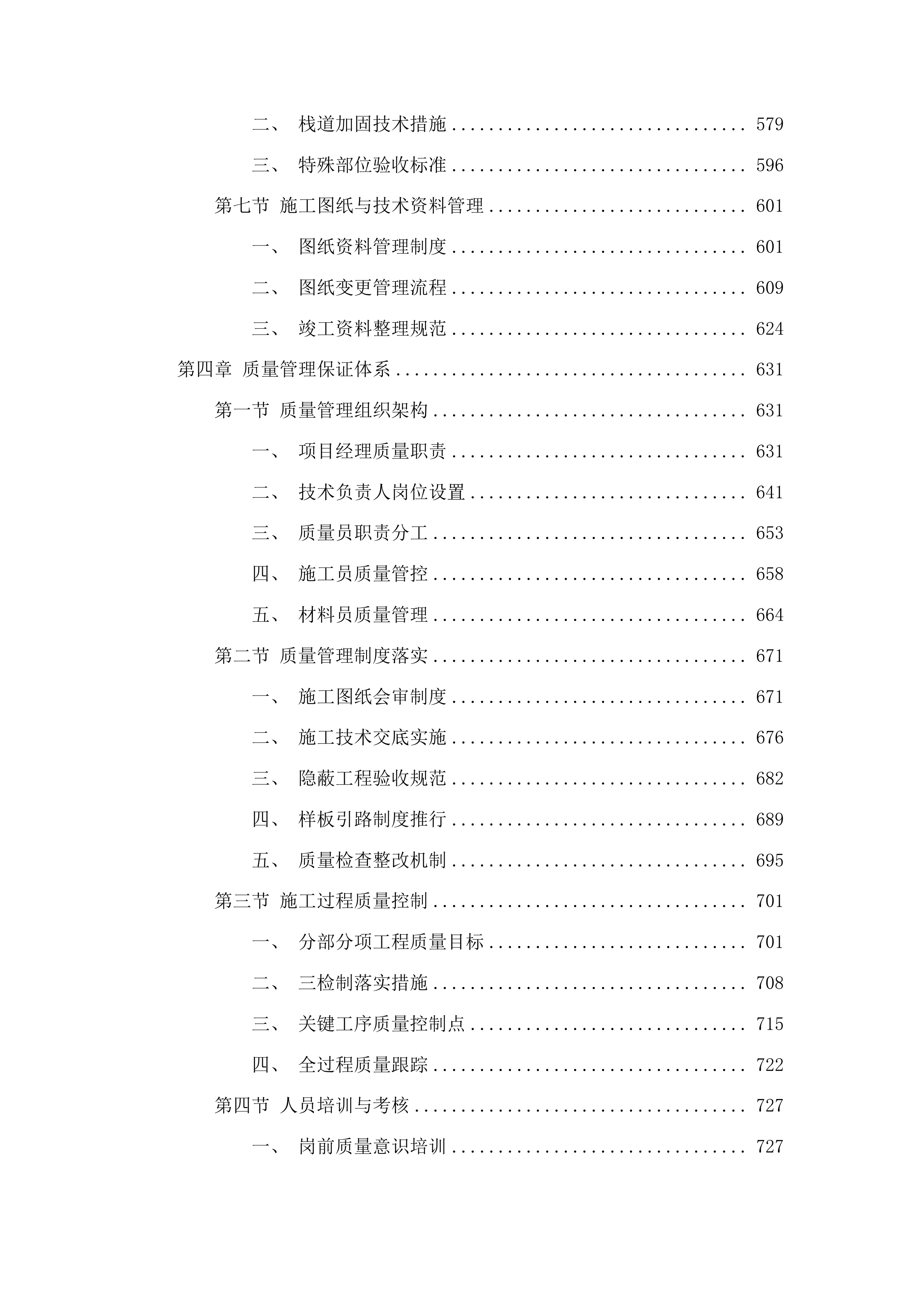 二道白河镇奶头山村乡村休闲旅游实训基地建设项目一期投标方案.docx 第4页