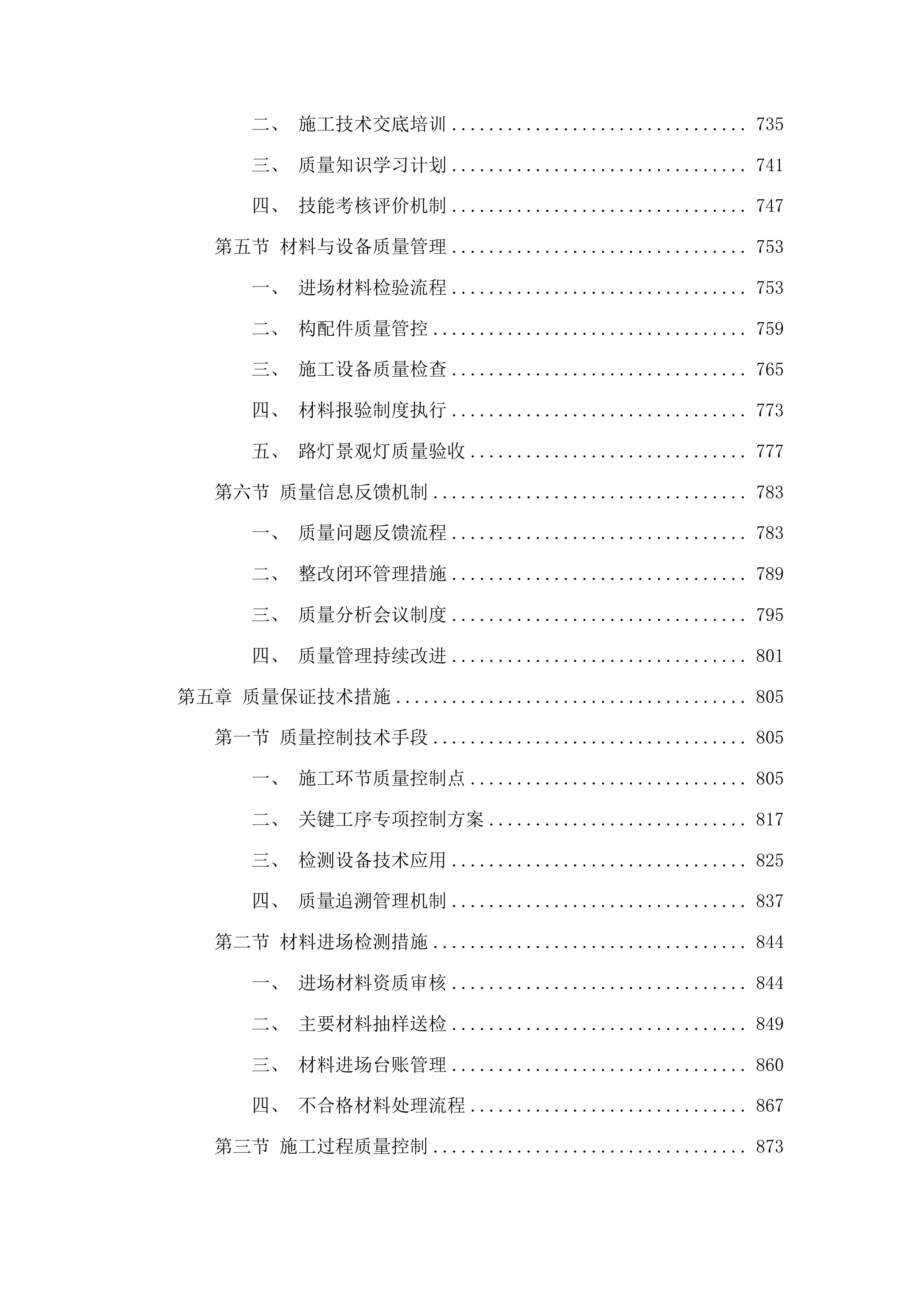 二道白河镇奶头山村乡村休闲旅游实训基地建设项目一期投标方案.docx 第5页