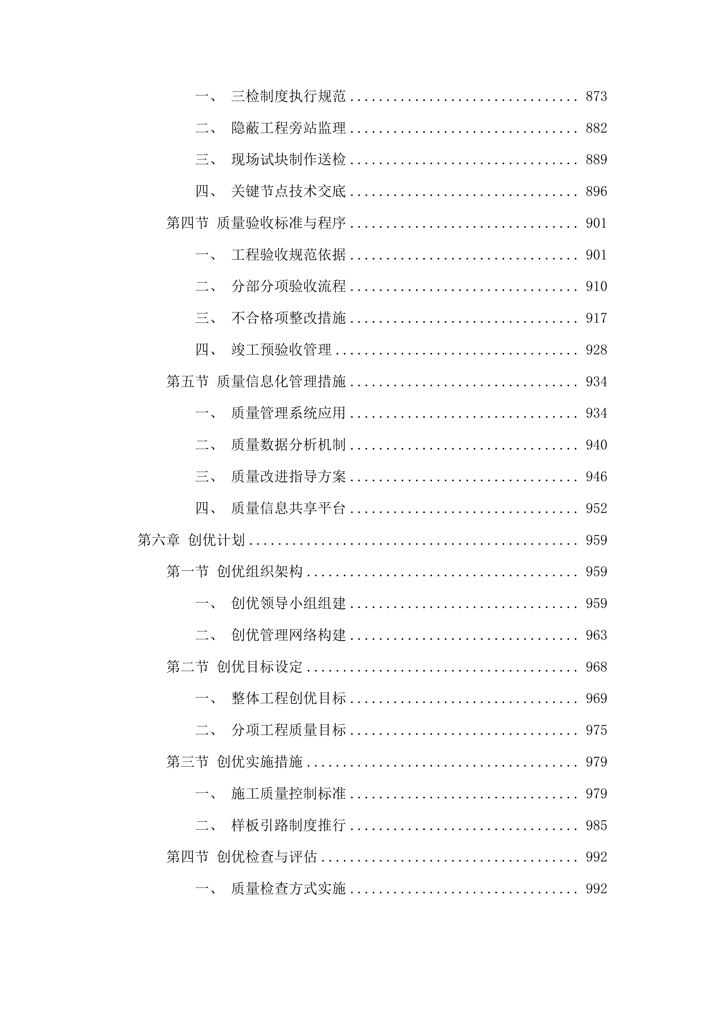 二道白河镇奶头山村乡村休闲旅游实训基地建设项目一期投标方案.docx 第6页