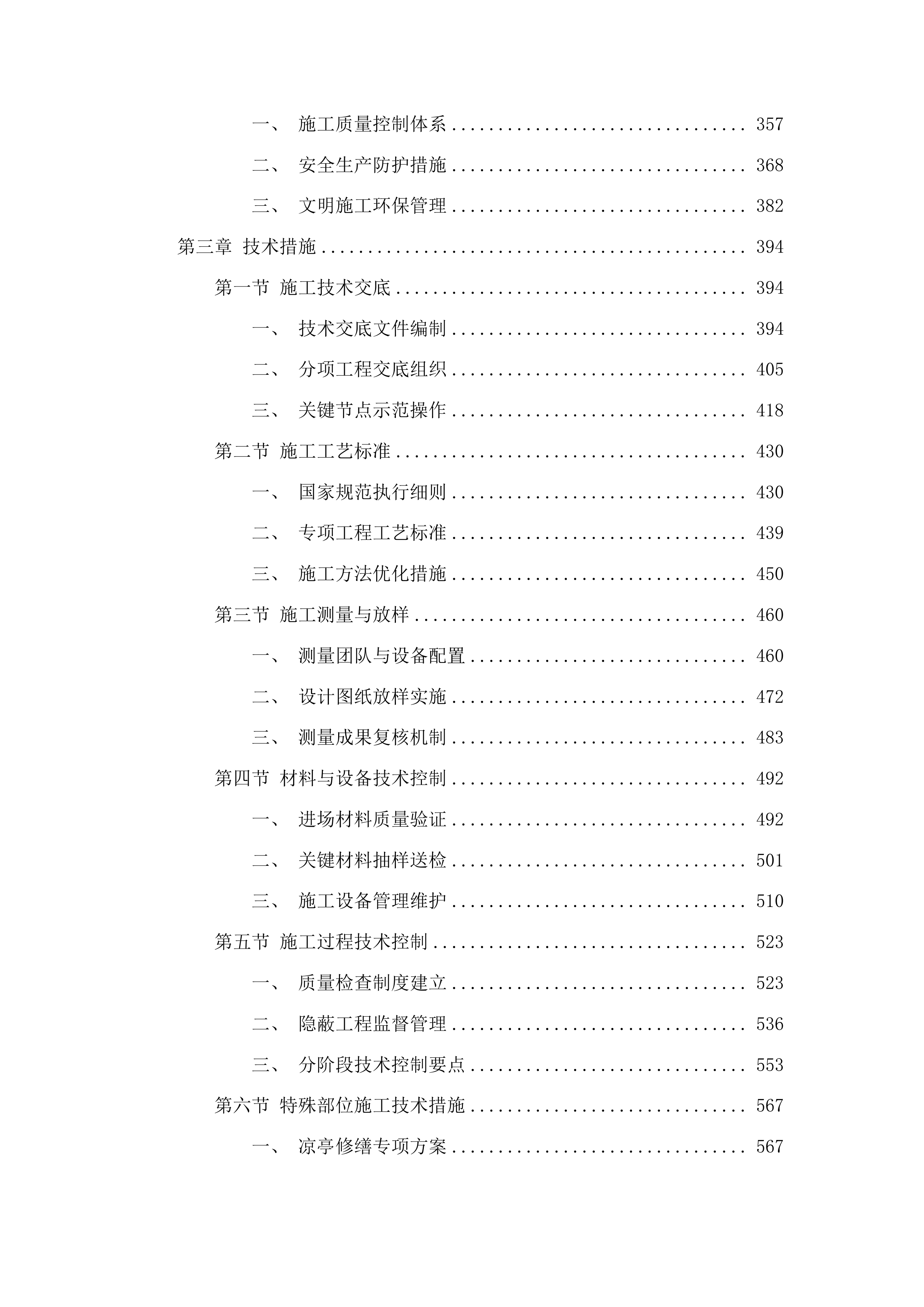 二道白河镇奶头山村乡村休闲旅游实训基地建设项目一期投标方案.docx 第3页