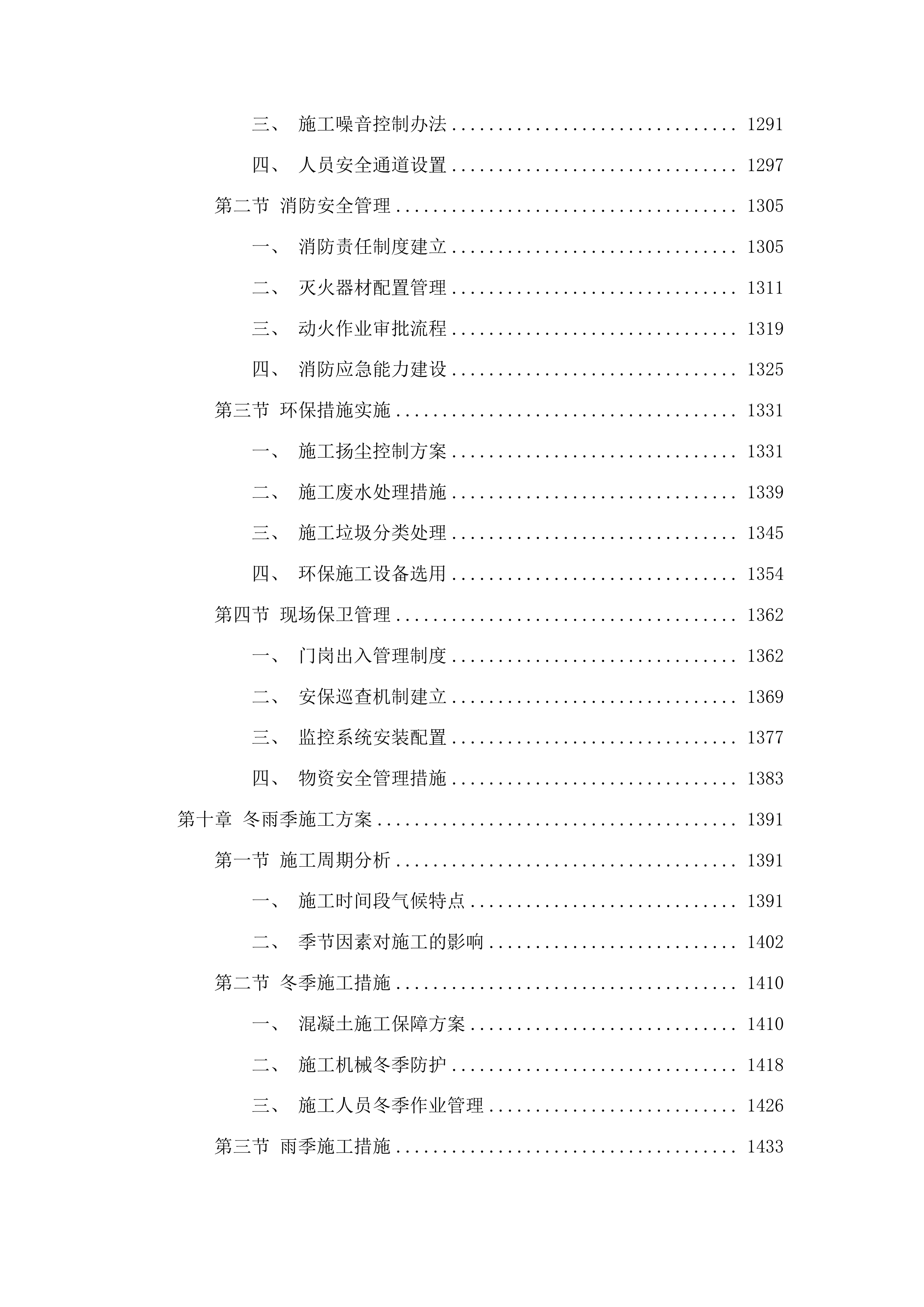 二道白河镇奶头山村乡村休闲旅游实训基地建设项目一期投标方案.docx 第9页