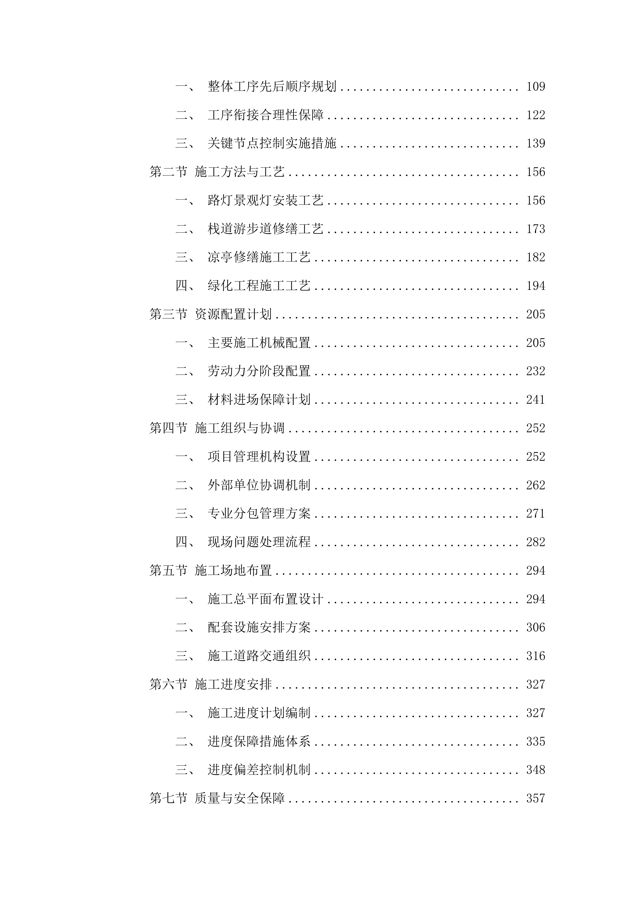 二道白河镇奶头山村乡村休闲旅游实训基地建设项目一期投标方案.docx 第2页