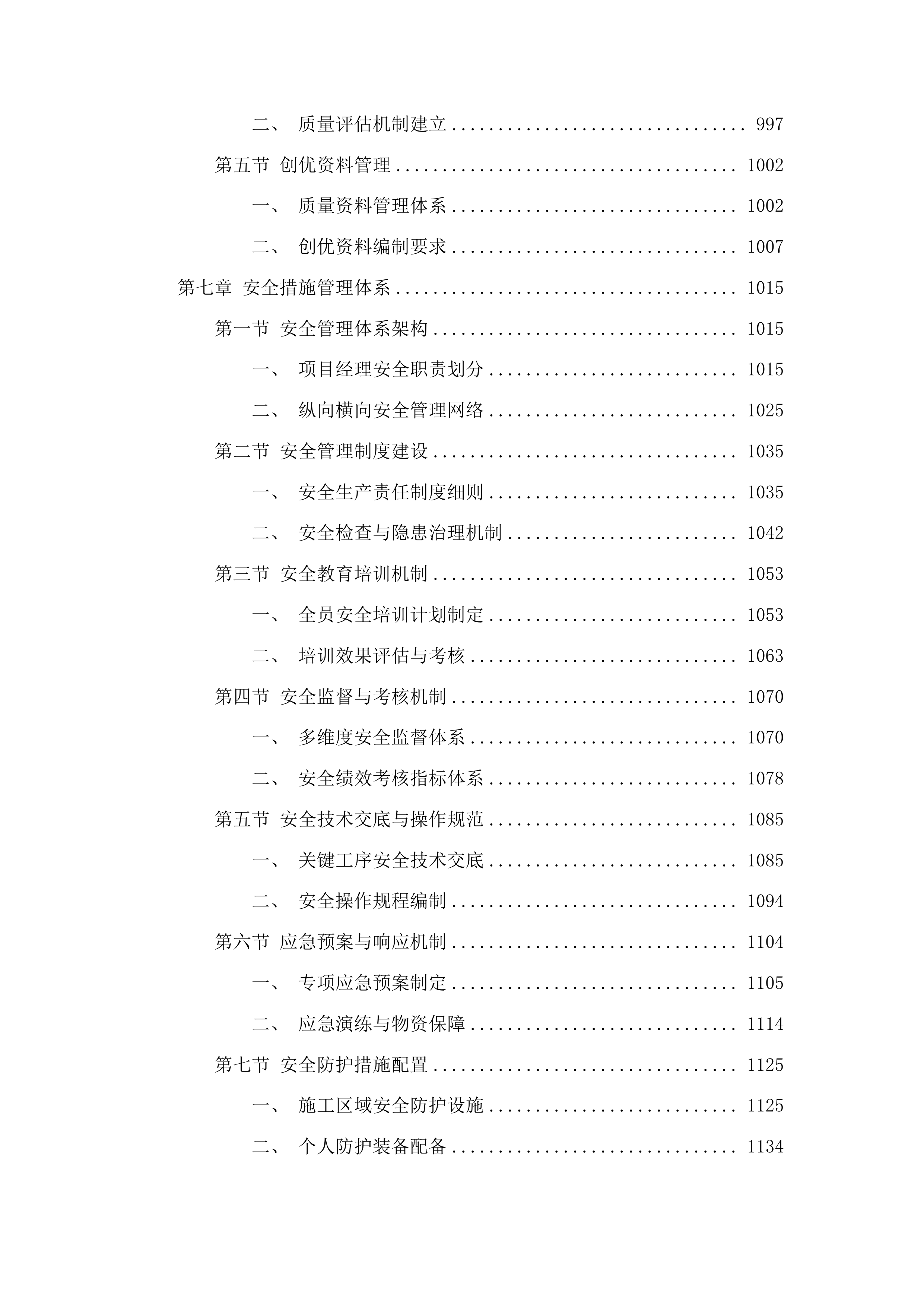 二道白河镇奶头山村乡村休闲旅游实训基地建设项目一期投标方案.docx 第7页