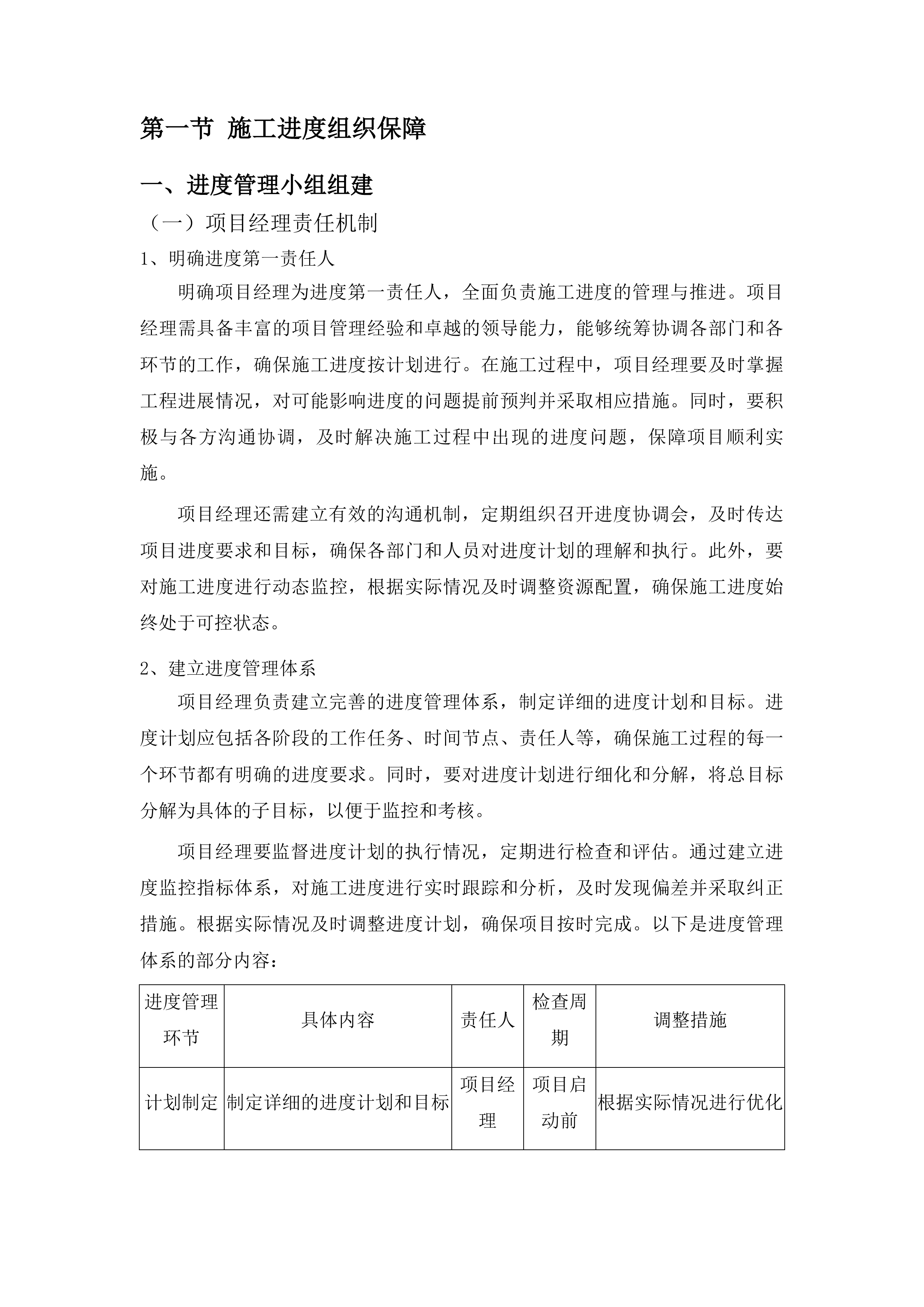 二道白河镇奶头山村乡村休闲旅游实训基地建设项目一期投标方案.docx 第14页