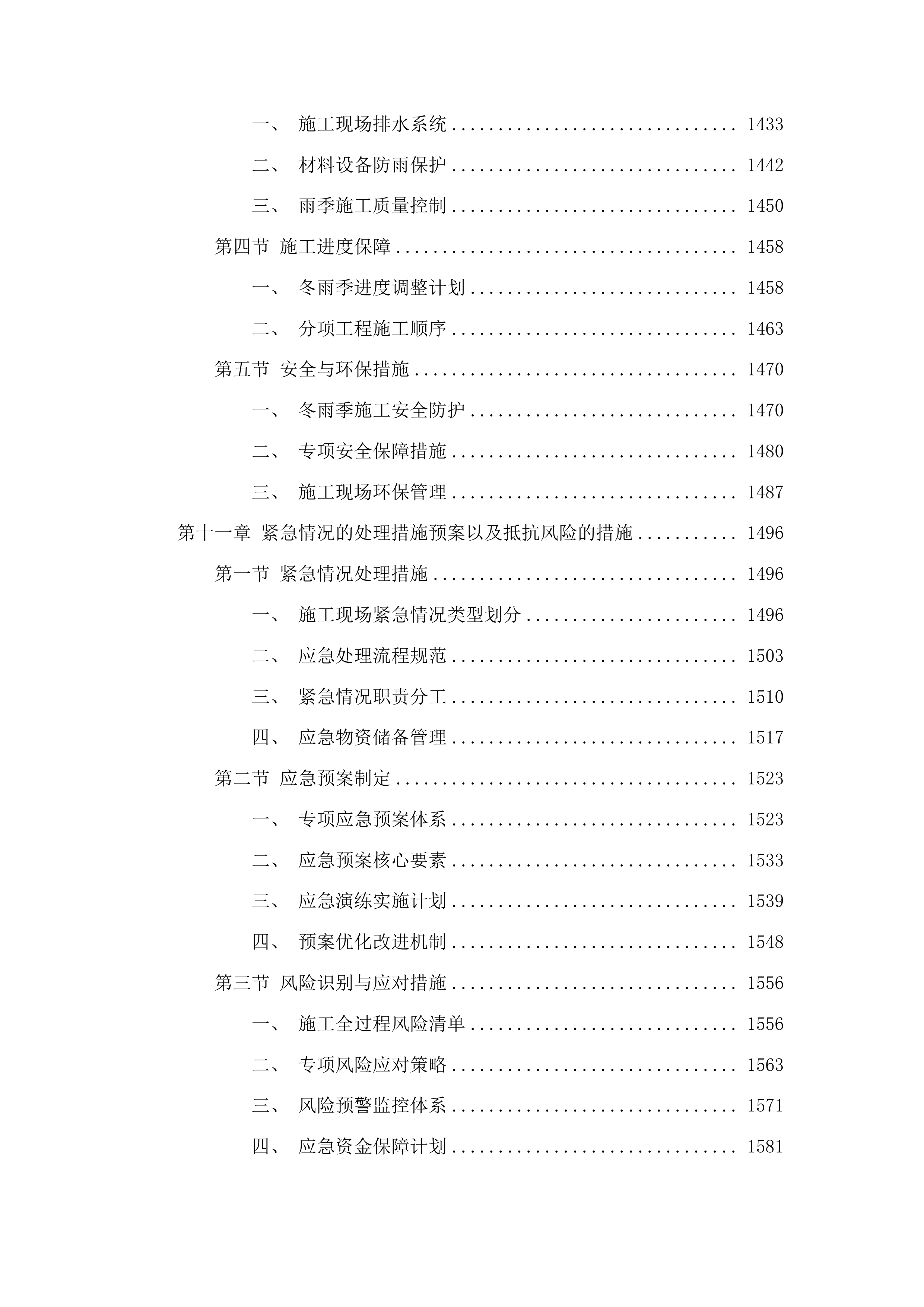 二道白河镇奶头山村乡村休闲旅游实训基地建设项目一期投标方案.docx 第10页