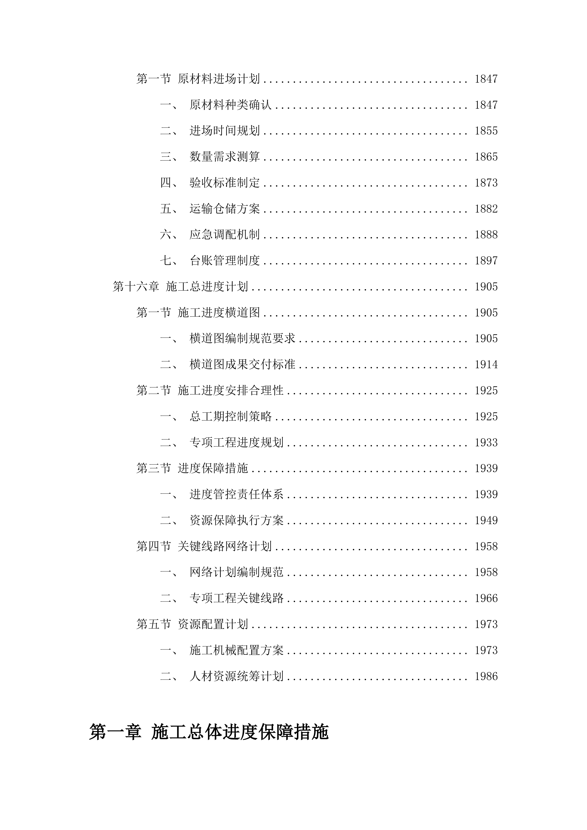 二道白河镇奶头山村乡村休闲旅游实训基地建设项目一期投标方案.docx 第13页