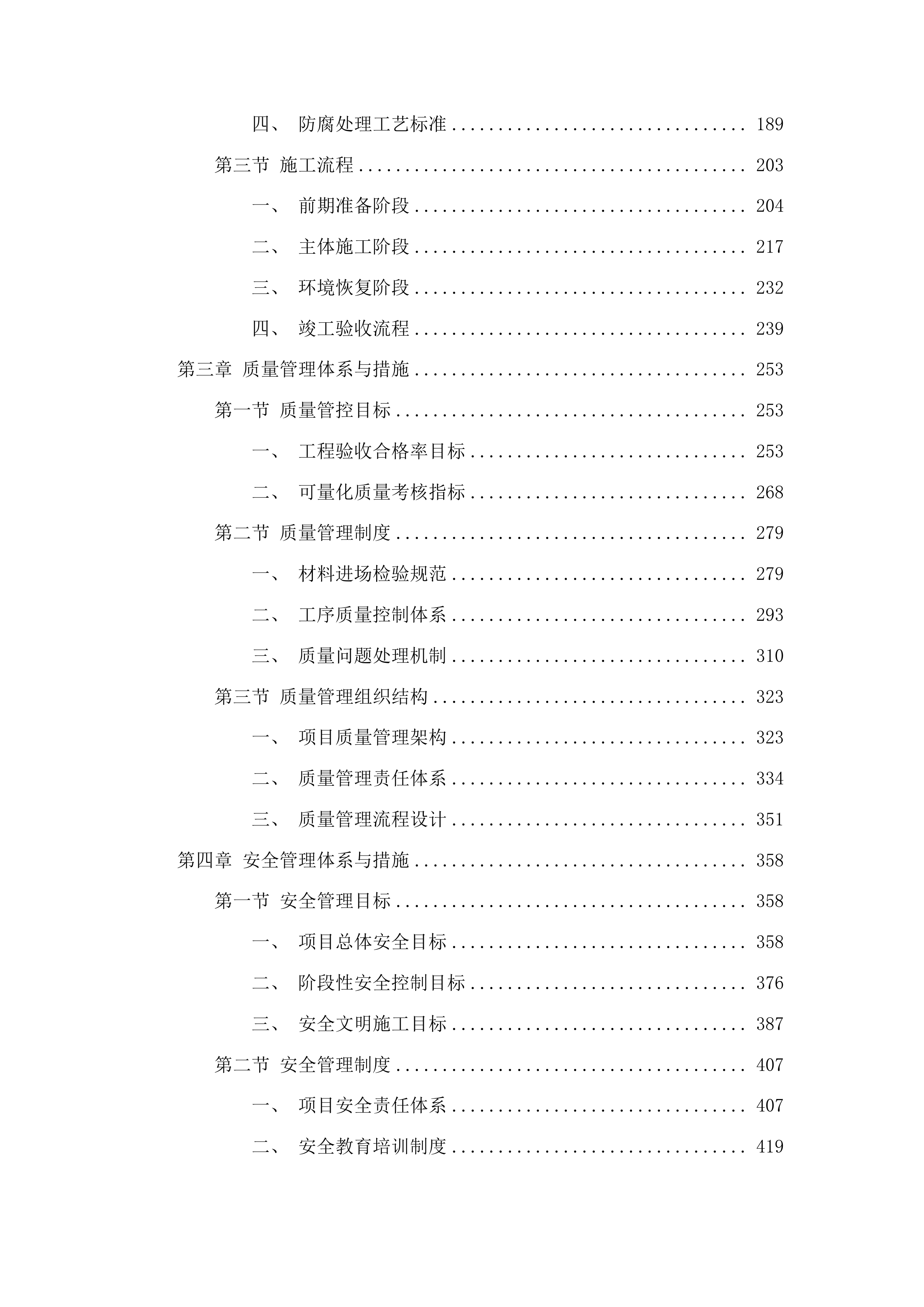 乾安县赞字乡墨字村古榆树保护项目投标方案.docx 第2页