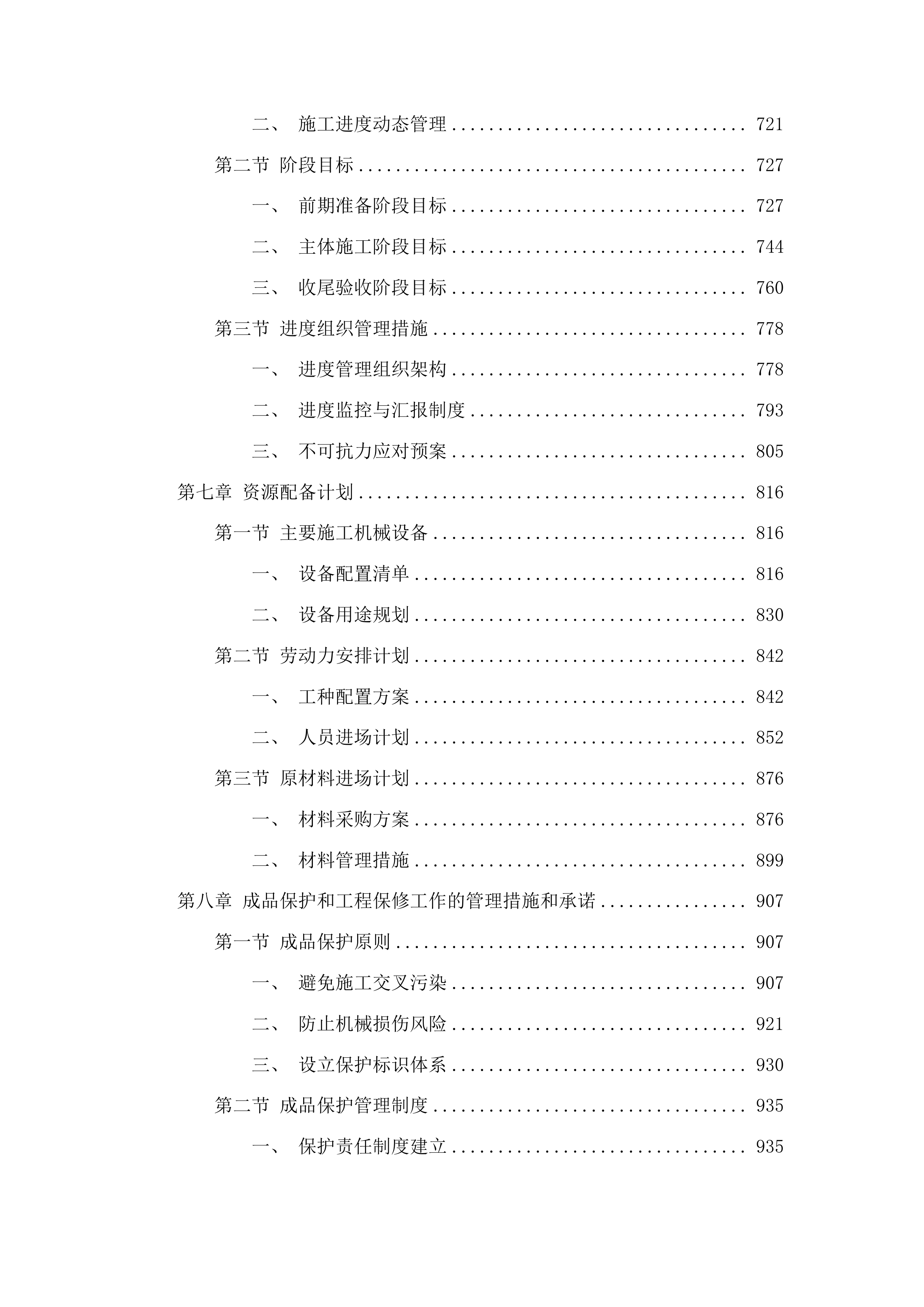 乾安县赞字乡墨字村古榆树保护项目投标方案.docx 第4页