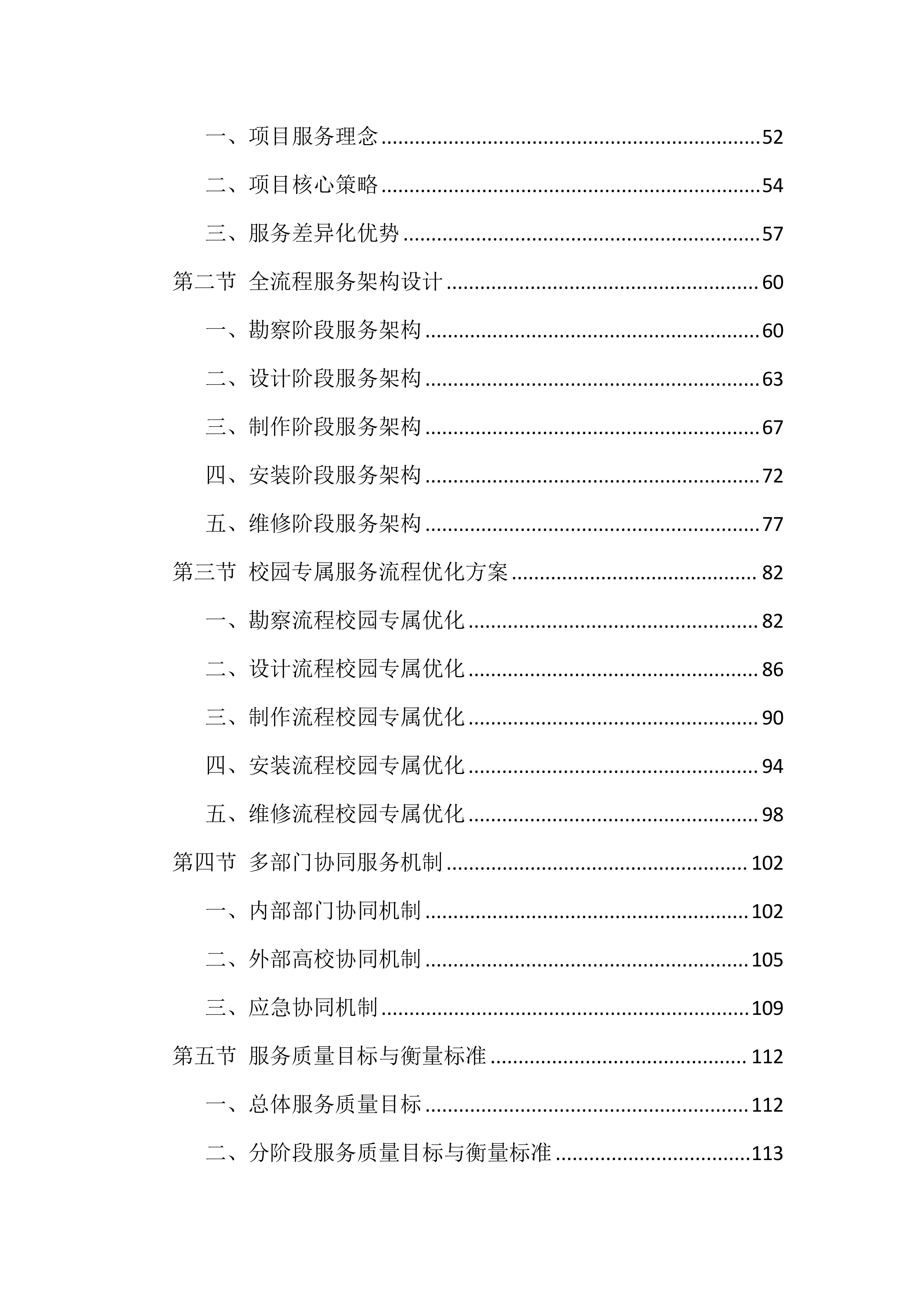 校园广告设计、制作、宣传项目 服务方案（850页）.docx 第2页