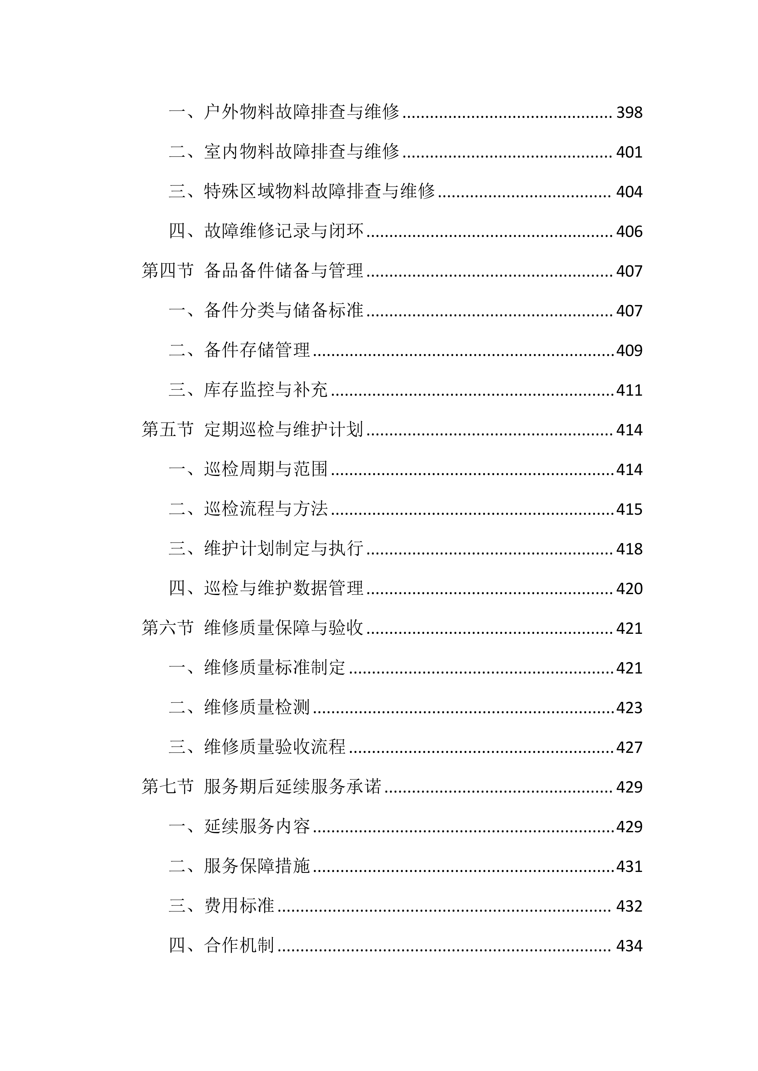 校园广告设计、制作、宣传项目 服务方案（850页）.docx 第9页