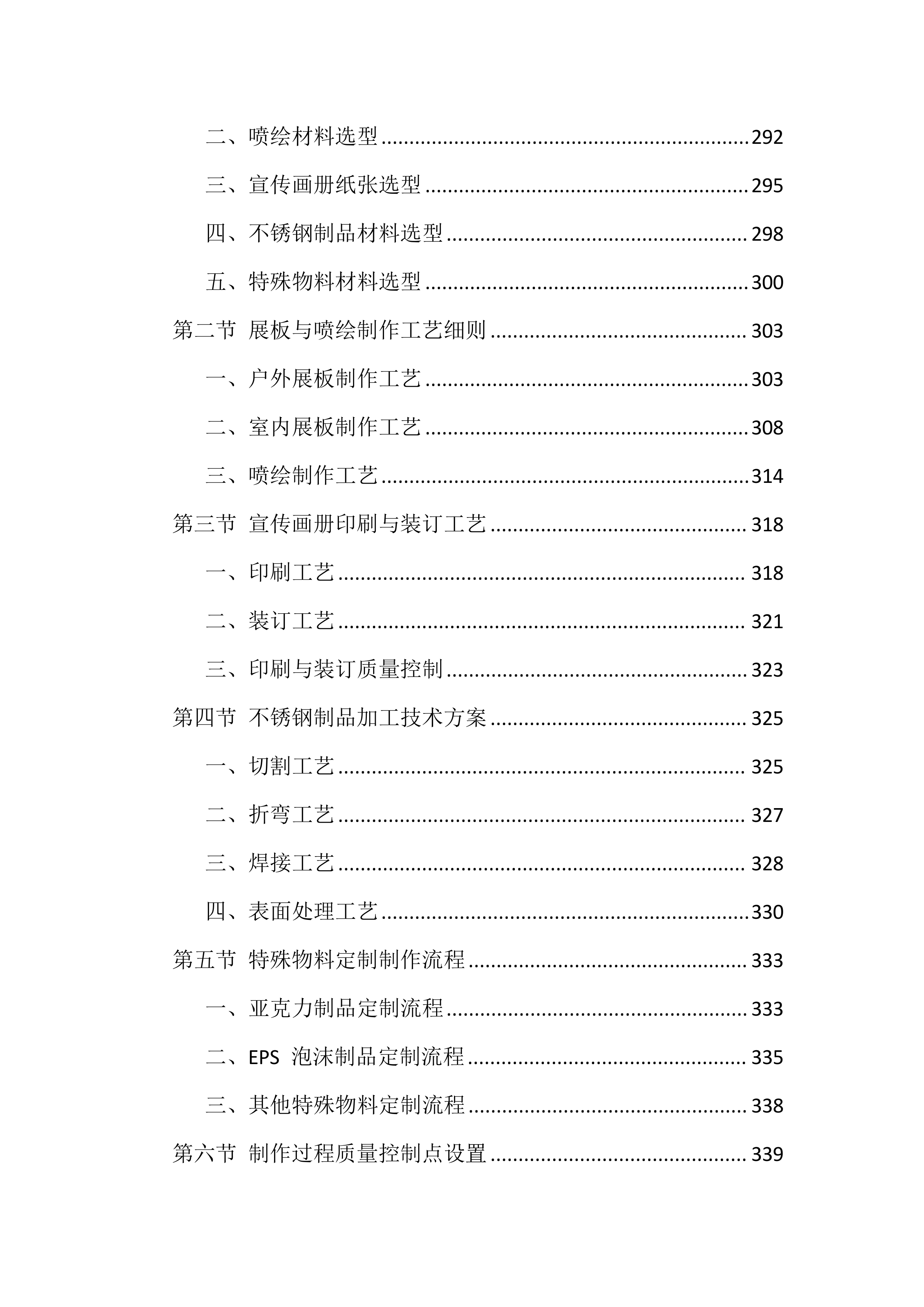 校园广告设计、制作、宣传项目 服务方案（850页）.docx 第6页