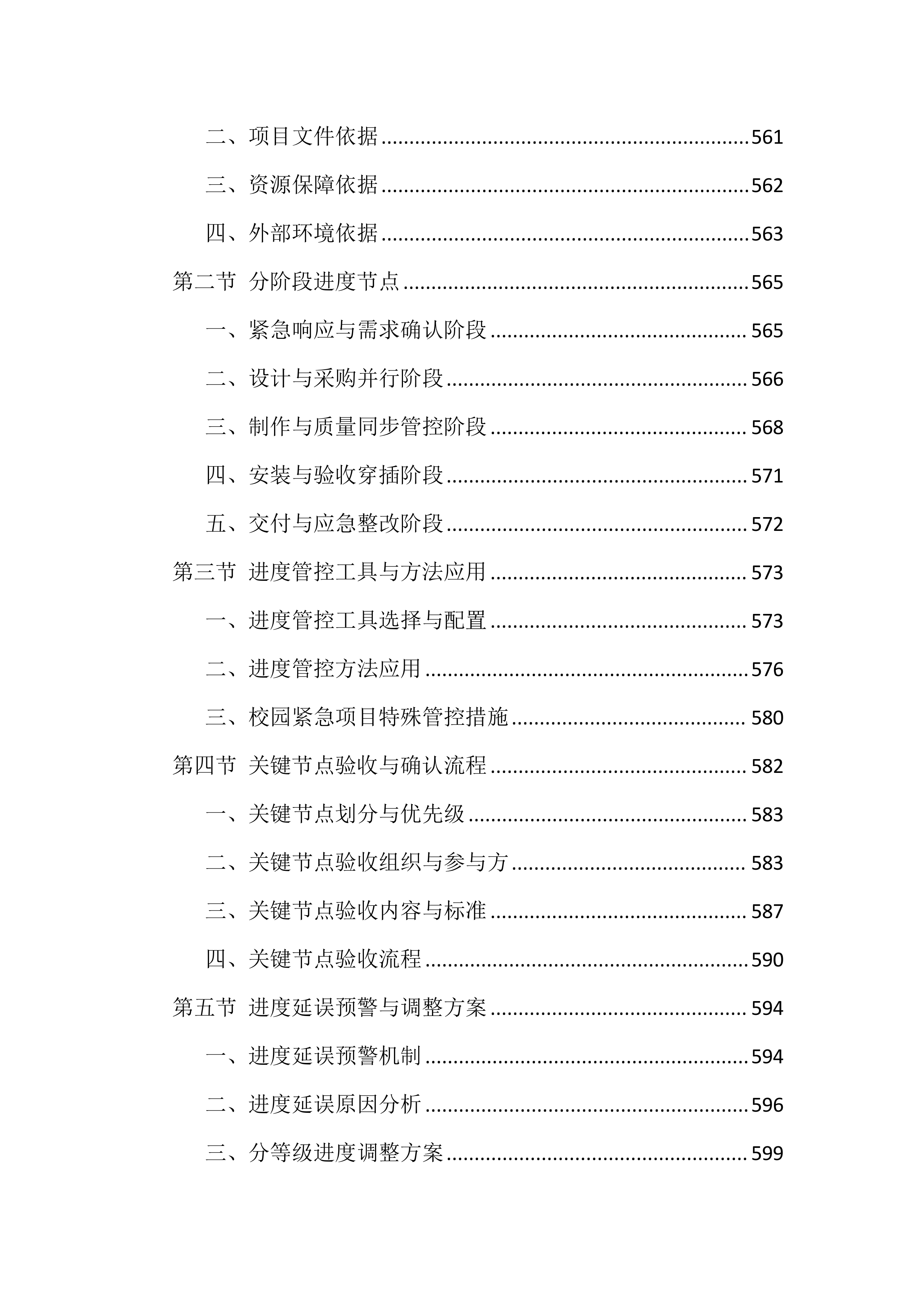 校园广告设计、制作、宣传项目 服务方案（850页）.docx 第13页