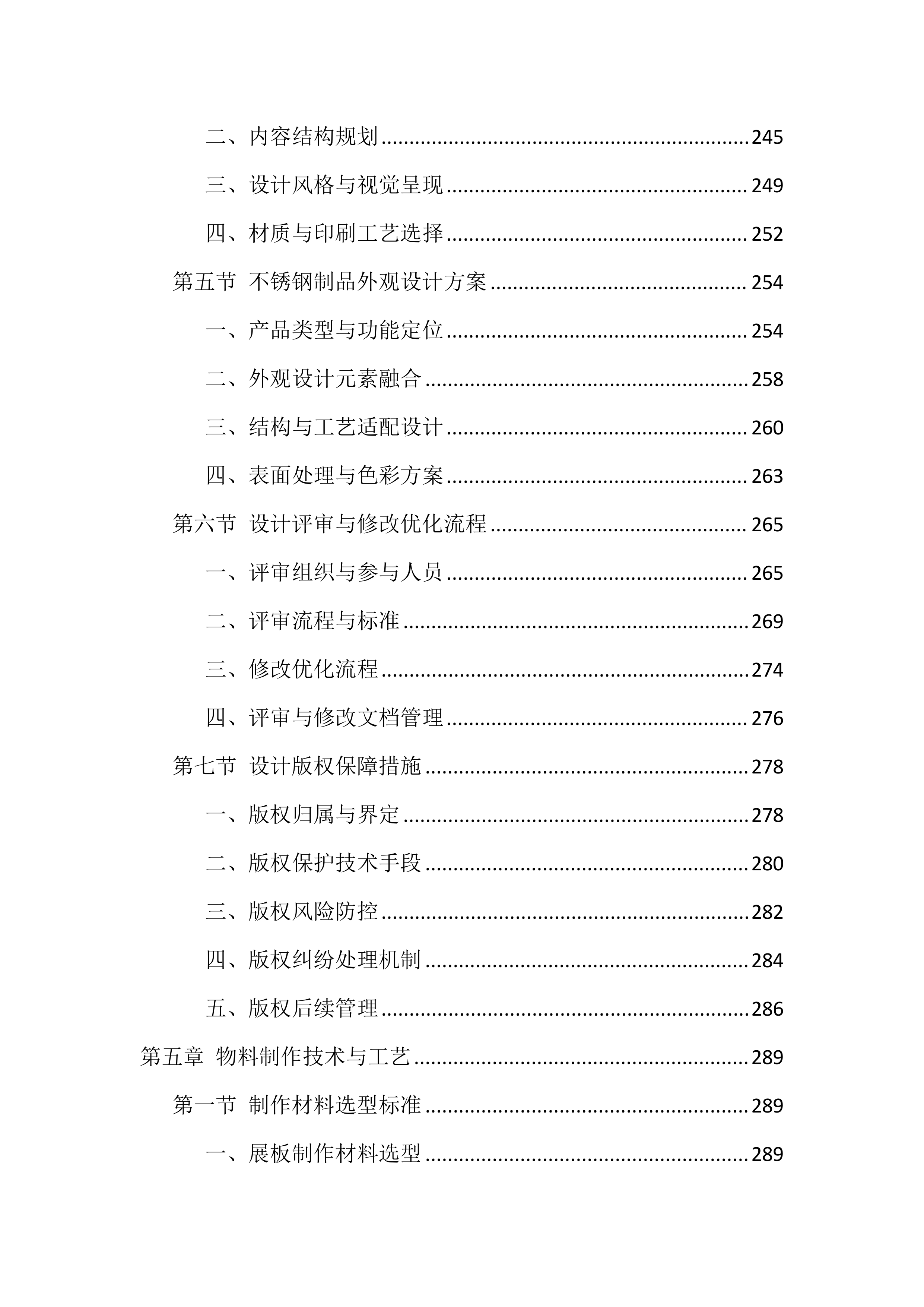 校园广告设计、制作、宣传项目 服务方案（850页）.docx 第5页
