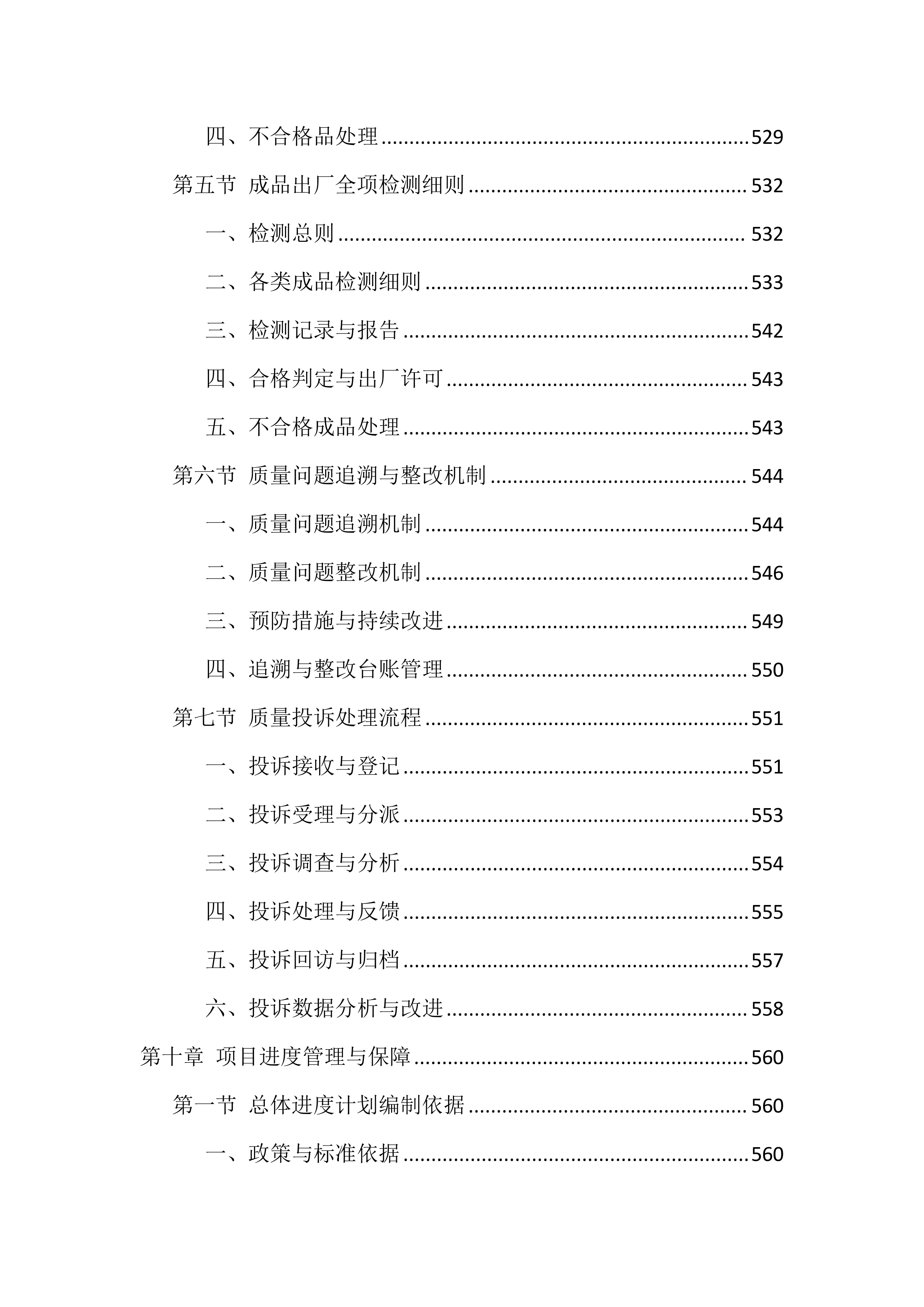 校园广告设计、制作、宣传项目 服务方案（850页）.docx 第12页