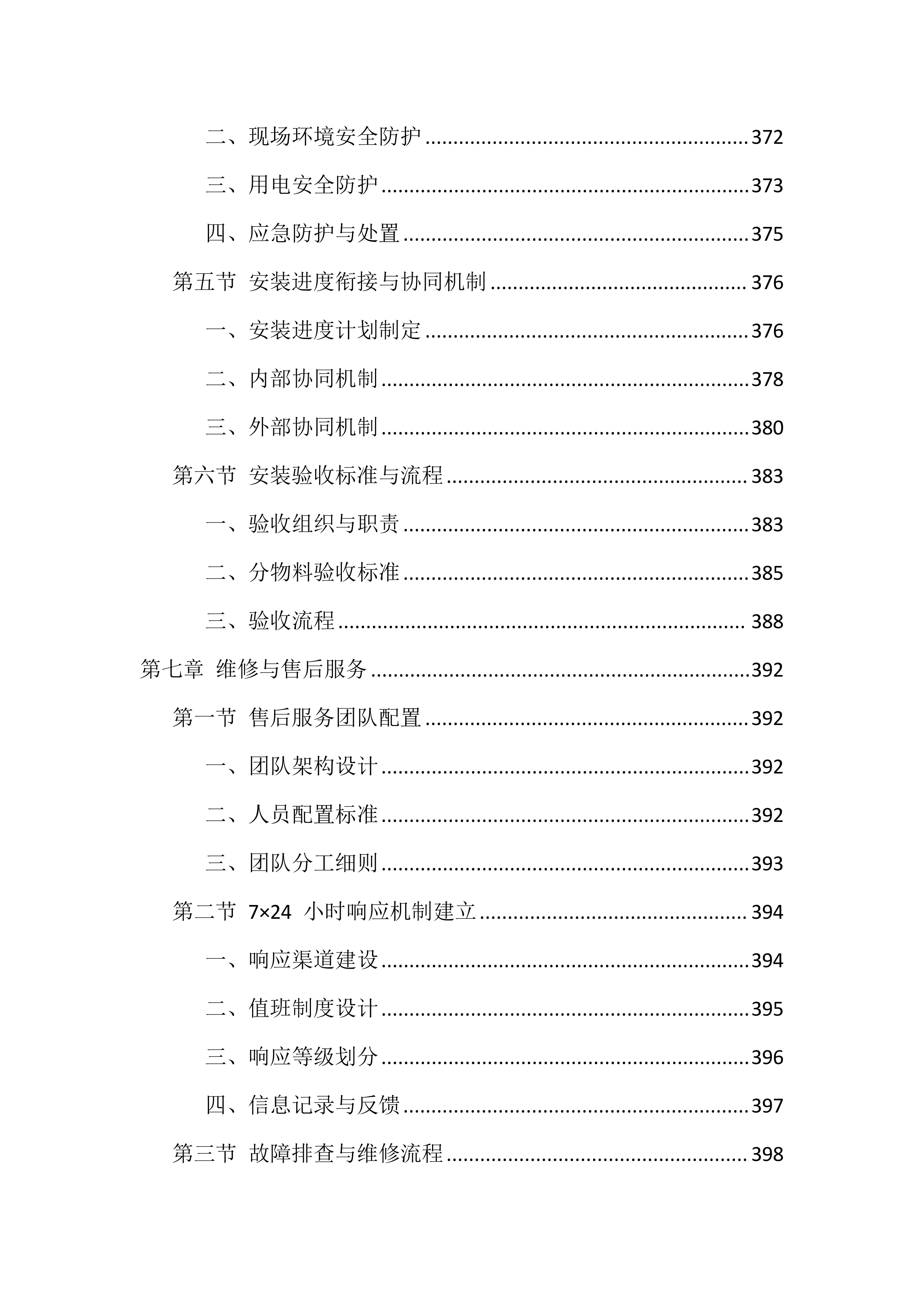 校园广告设计、制作、宣传项目 服务方案（850页）.docx 第8页