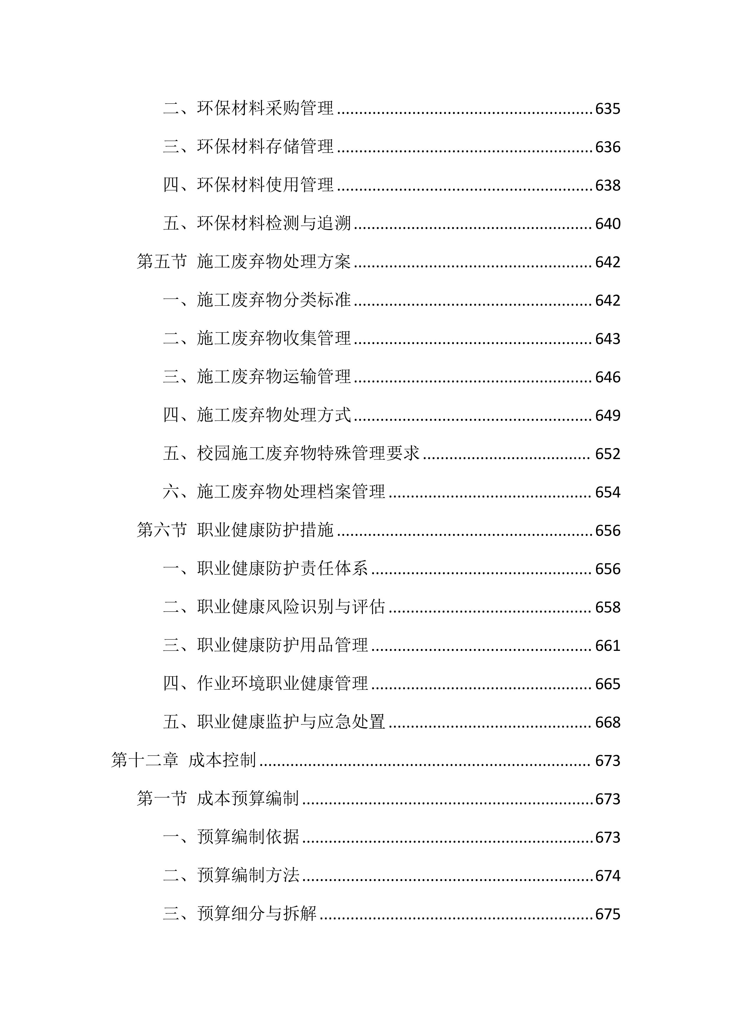 校园广告设计、制作、宣传项目 服务方案（850页）.docx 第15页