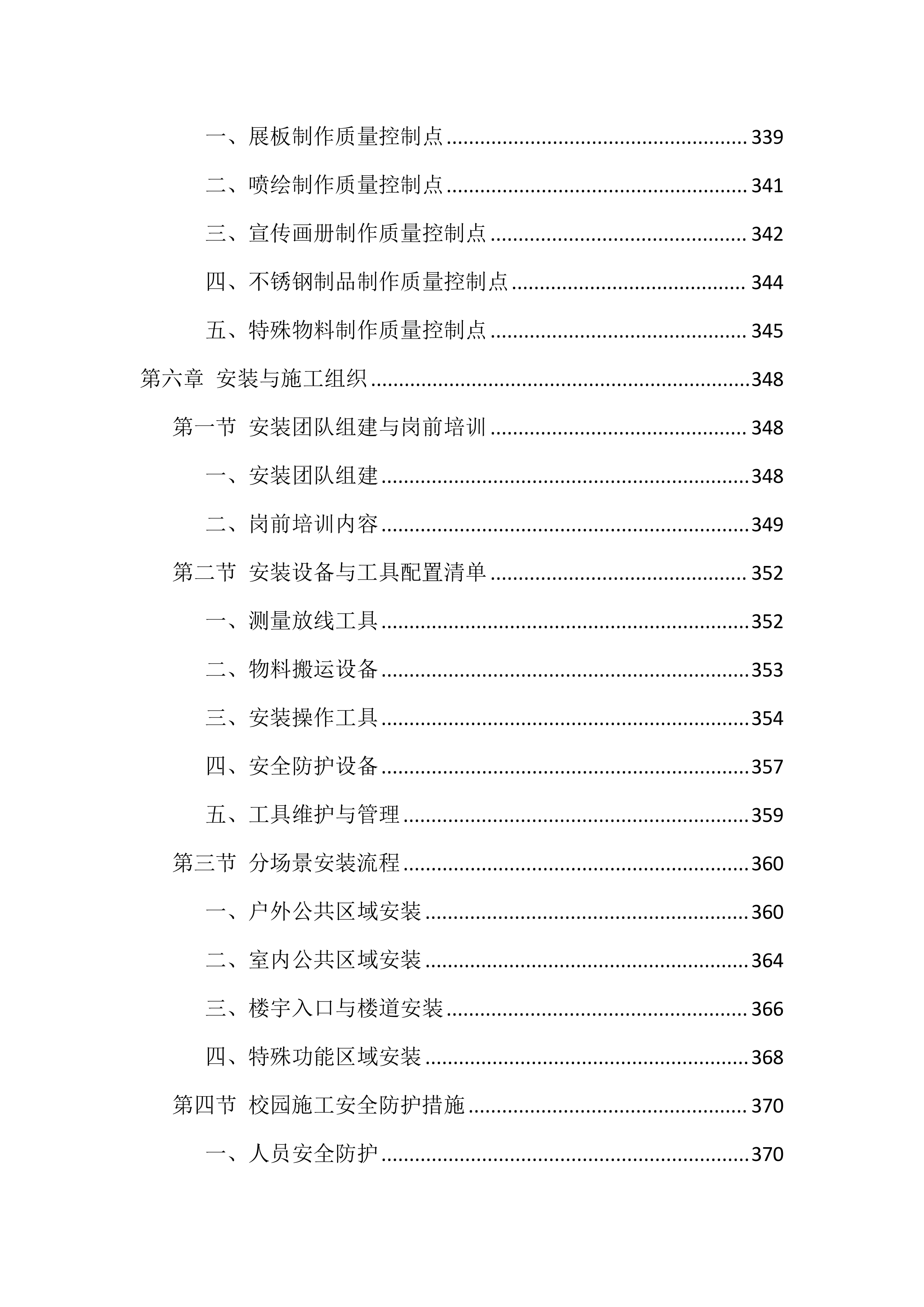 校园广告设计、制作、宣传项目 服务方案（850页）.docx 第7页